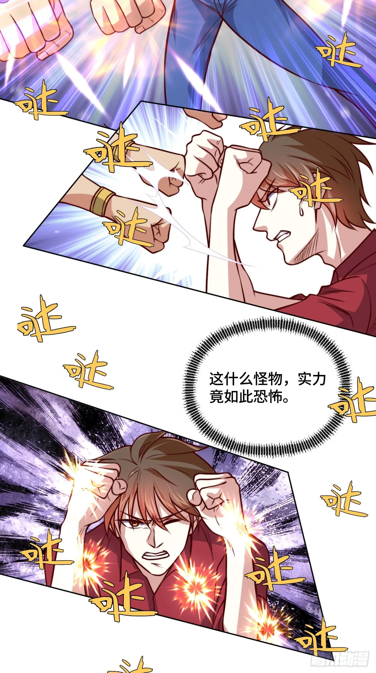 第115话 东昊 第8页