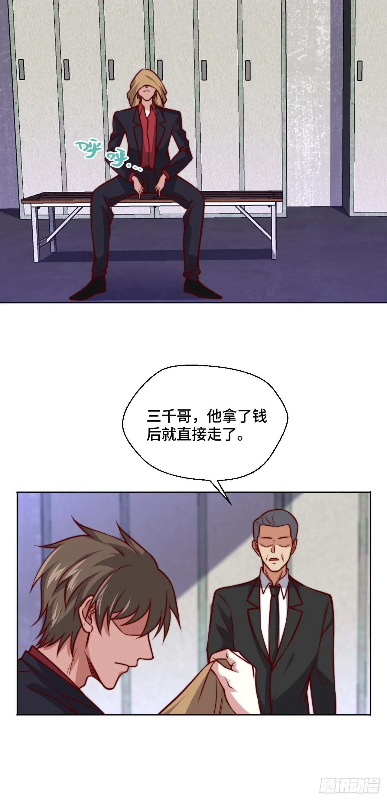 第115话 东昊 第13页