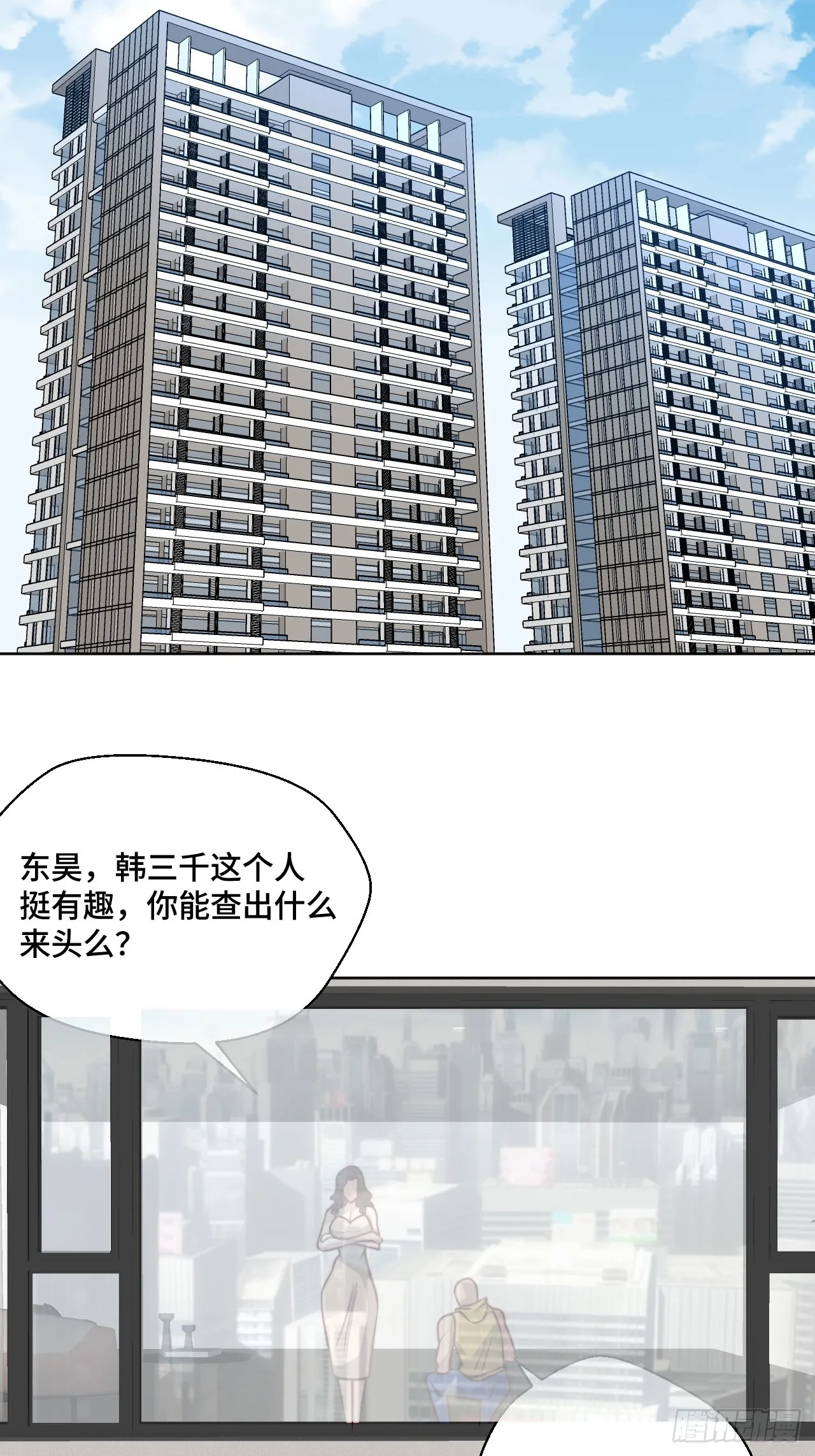 第115话 东昊 第16页