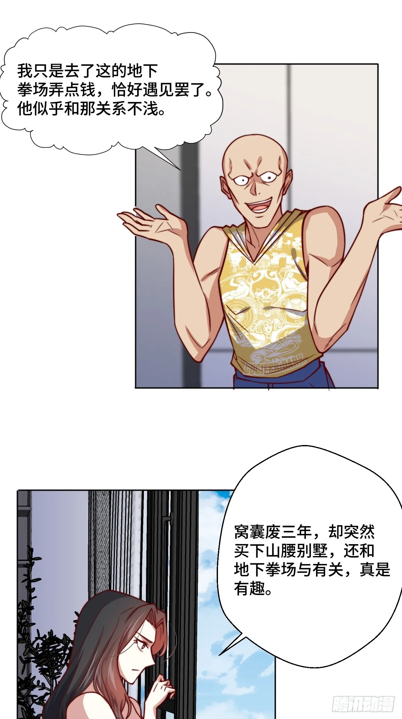 第115话 东昊 第18页