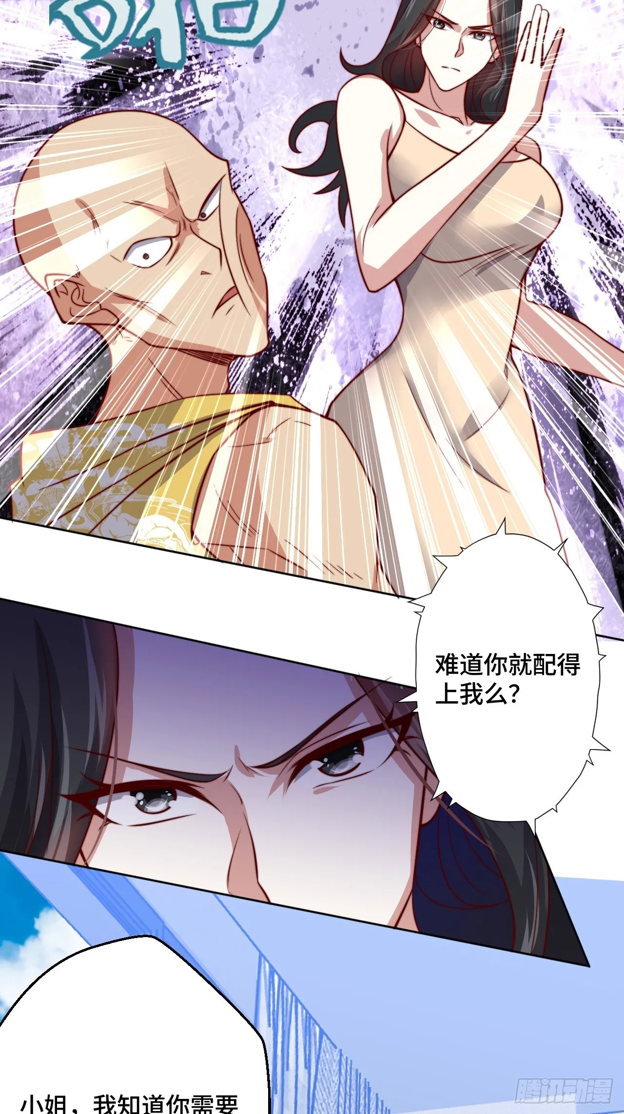 第115话 东昊 第20页