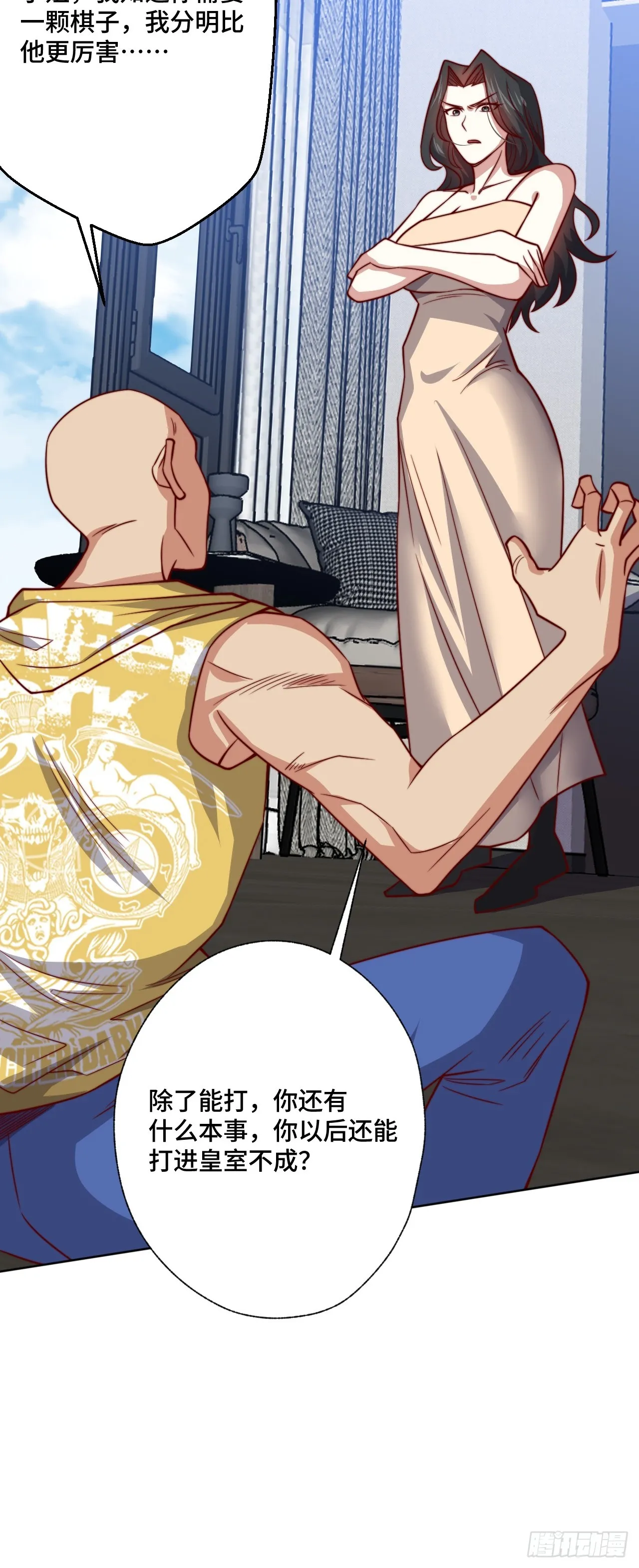 第115话 东昊 第21页