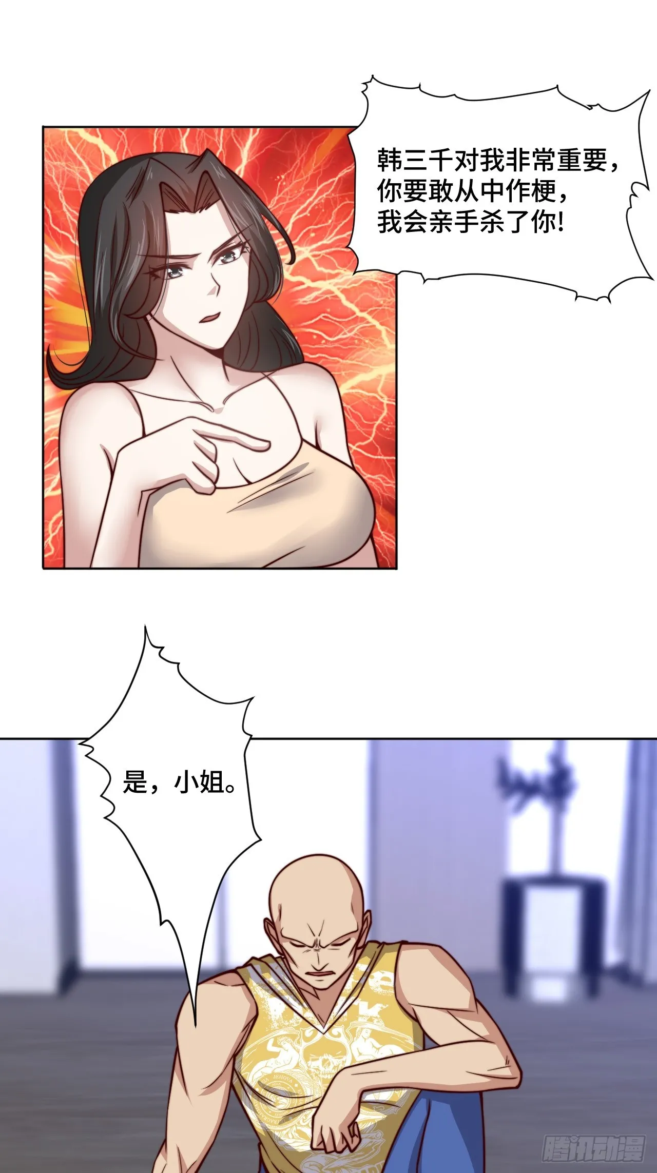 第115话 东昊 第22页