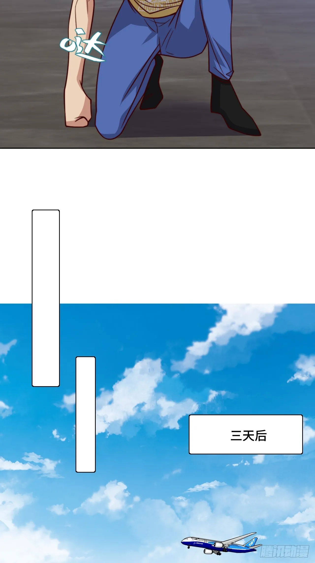 第115话 东昊 第23页