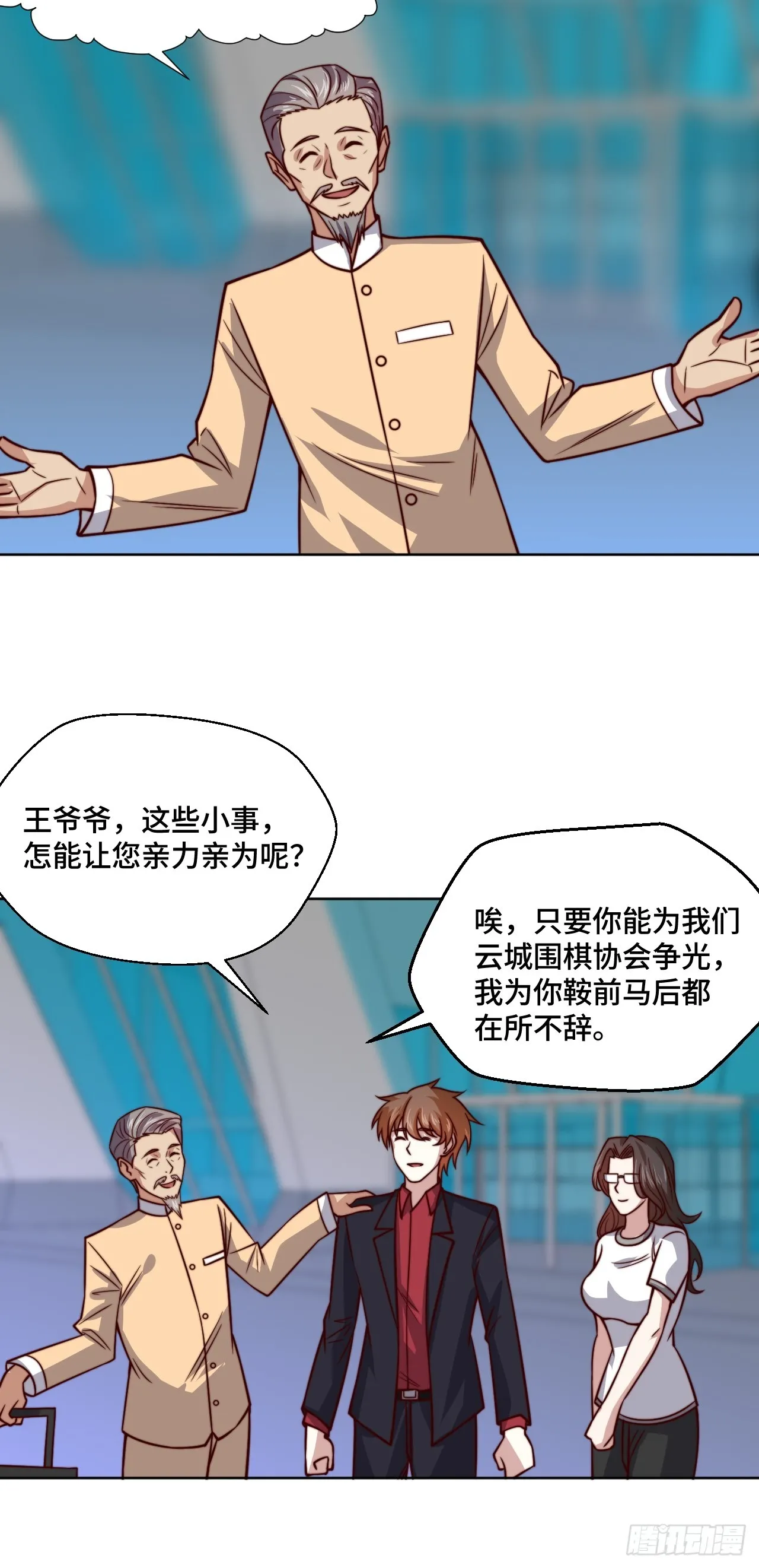 第115话 东昊 第25页
