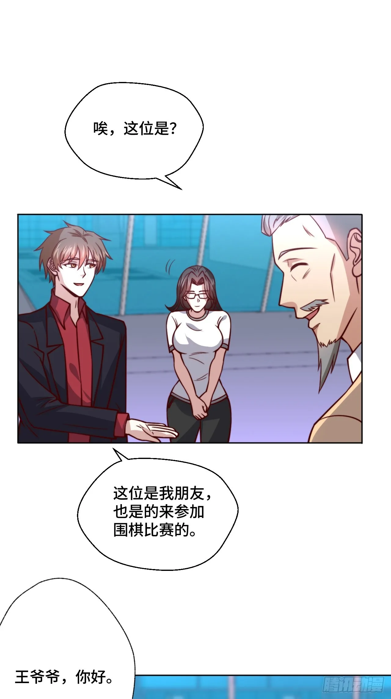 第115话 东昊 第26页