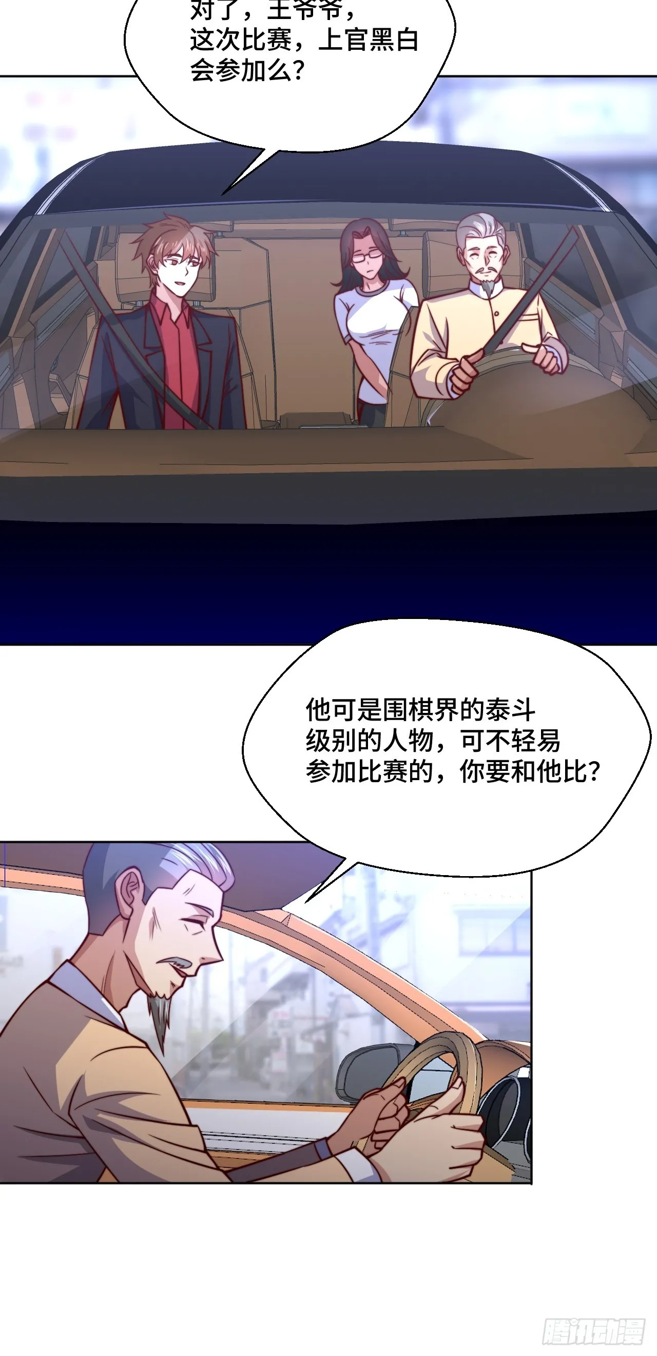 第115话 东昊 第29页