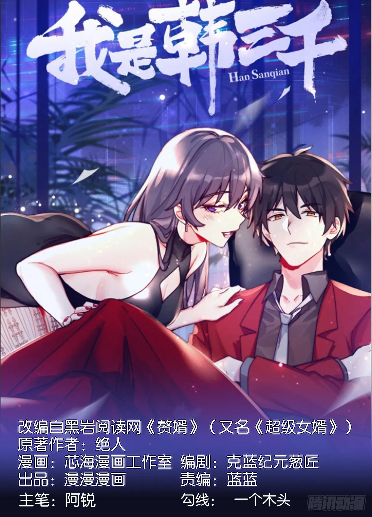 117 苏迎夏被抓 第1页
