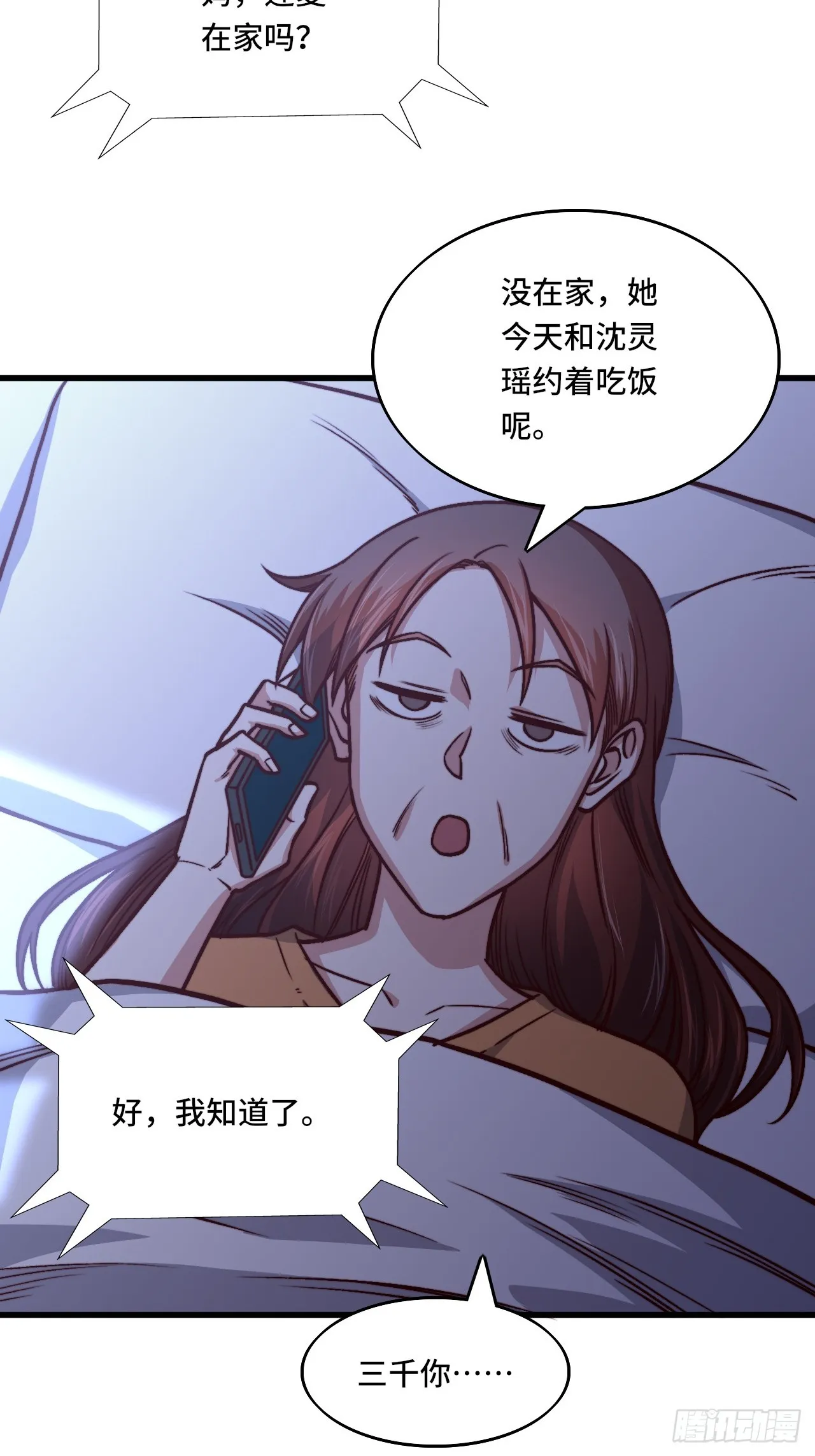 118话 给你赢便是！ 第10页