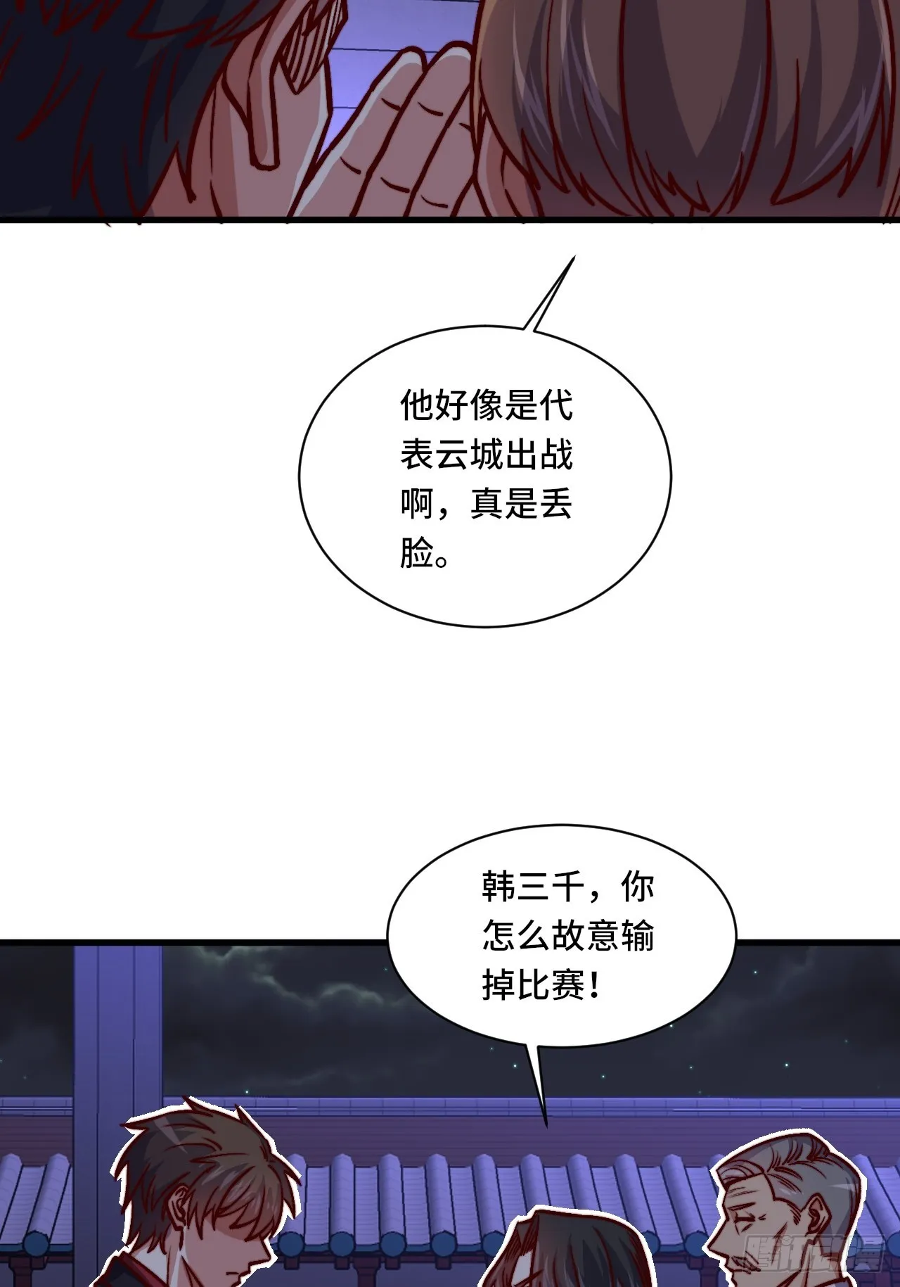 118话 给你赢便是！ 第20页