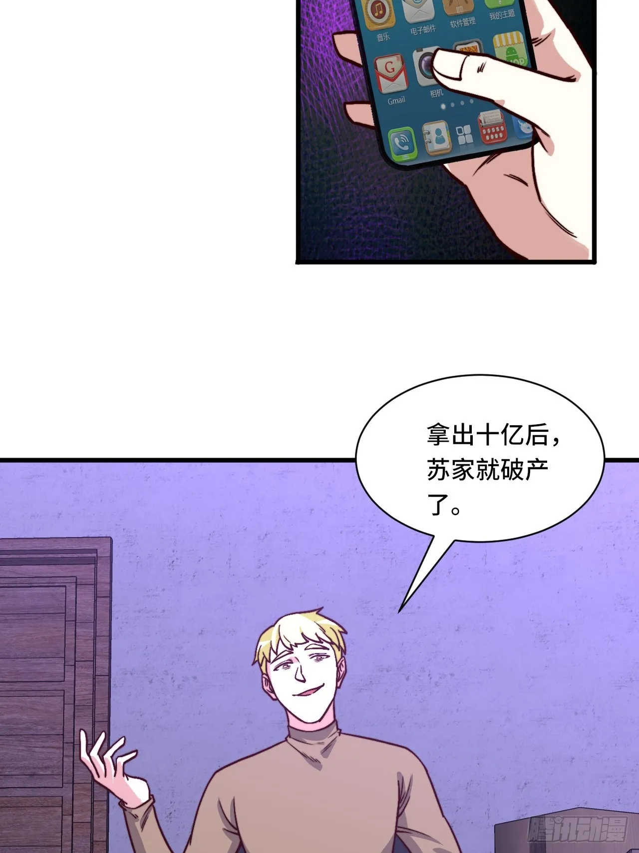 118话 给你赢便是！ 第45页