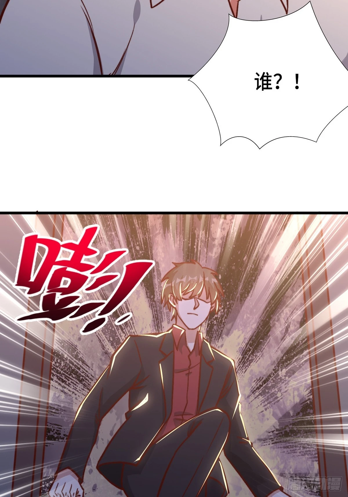 119话 解救成功！ 第4页
