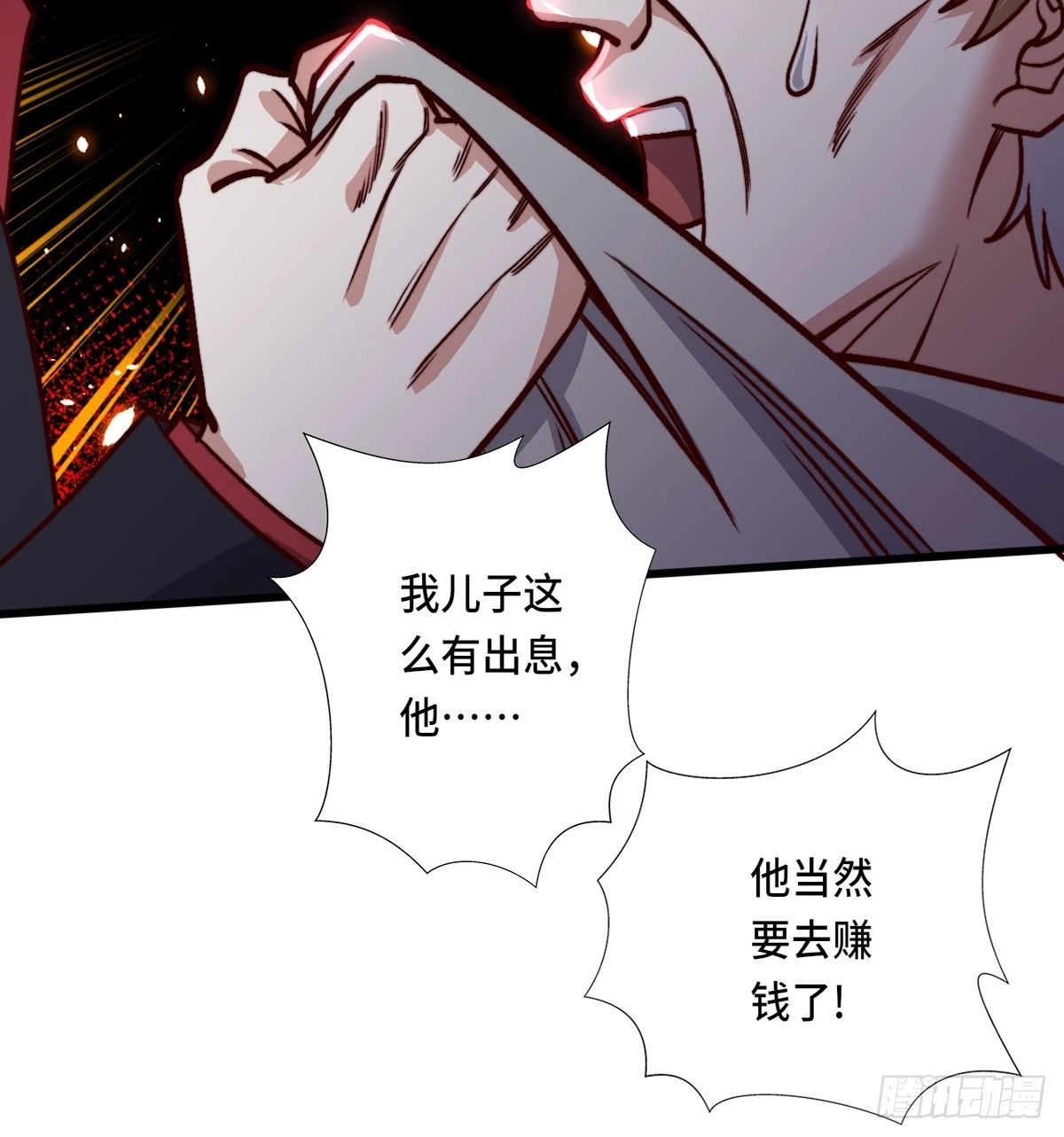 119话 解救成功！ 第11页