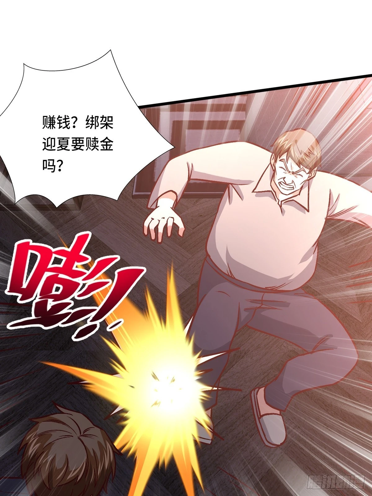 119话 解救成功！ 第12页