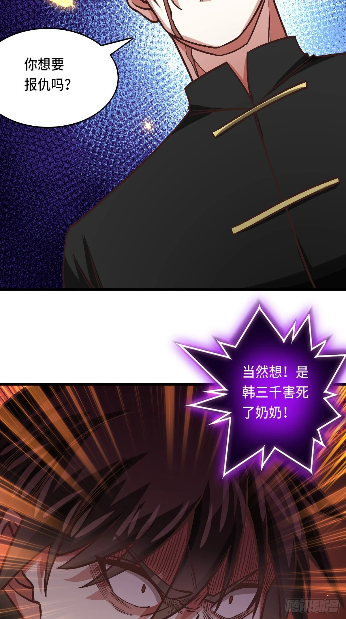 119话 解救成功！ 第24页