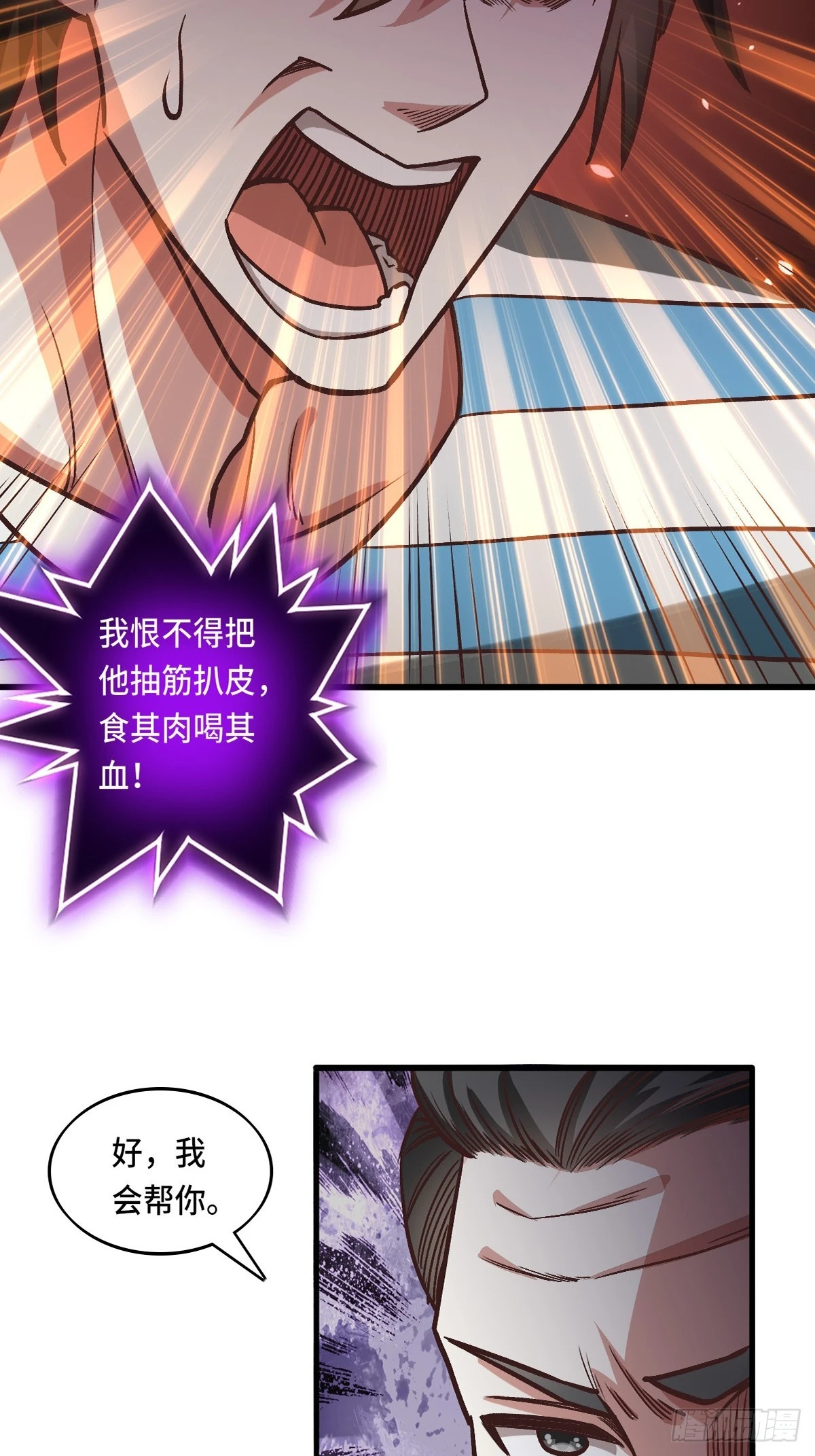 119话 解救成功！ 第25页
