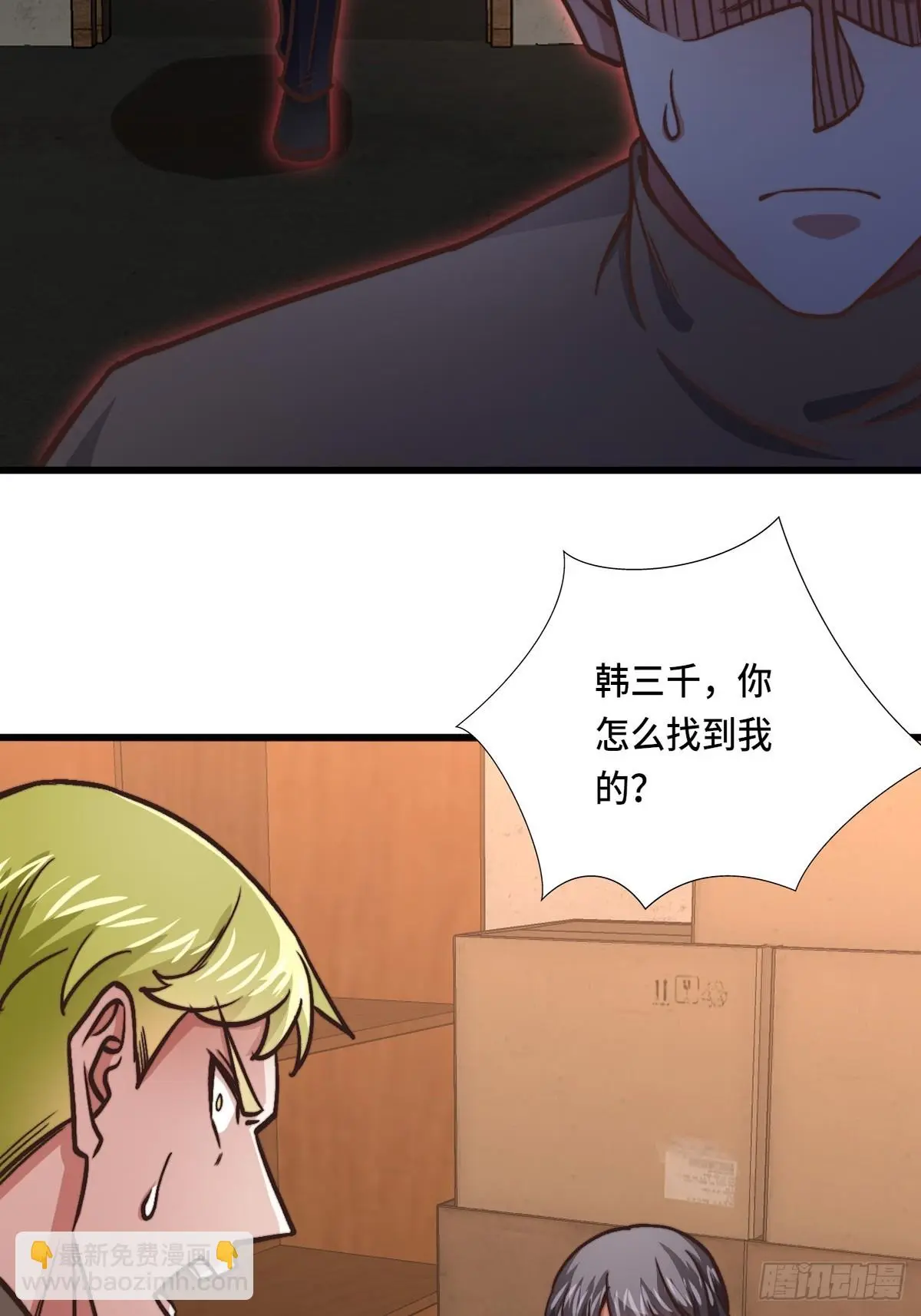 119话 解救成功！ 第31页