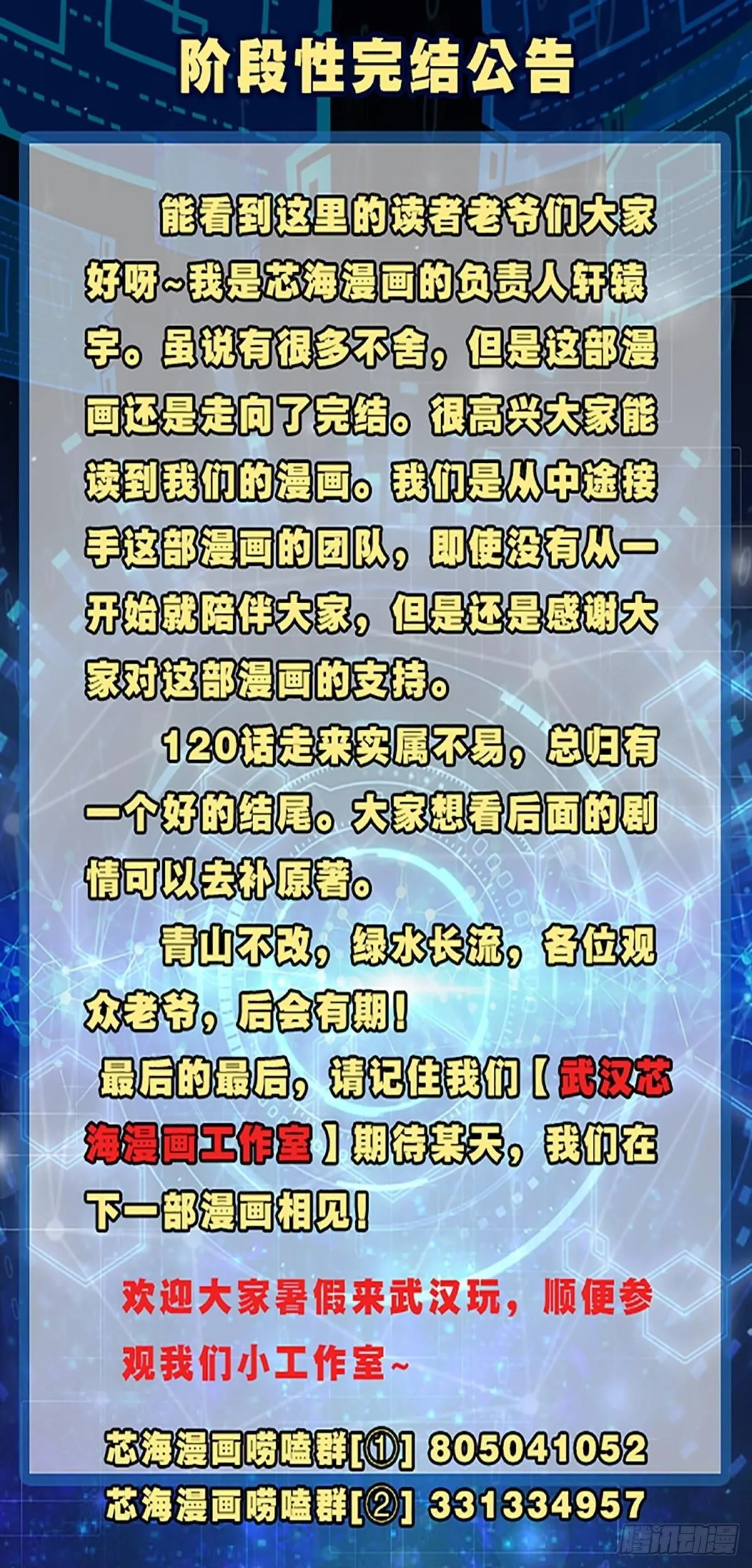 120话 最终一吻 第47页