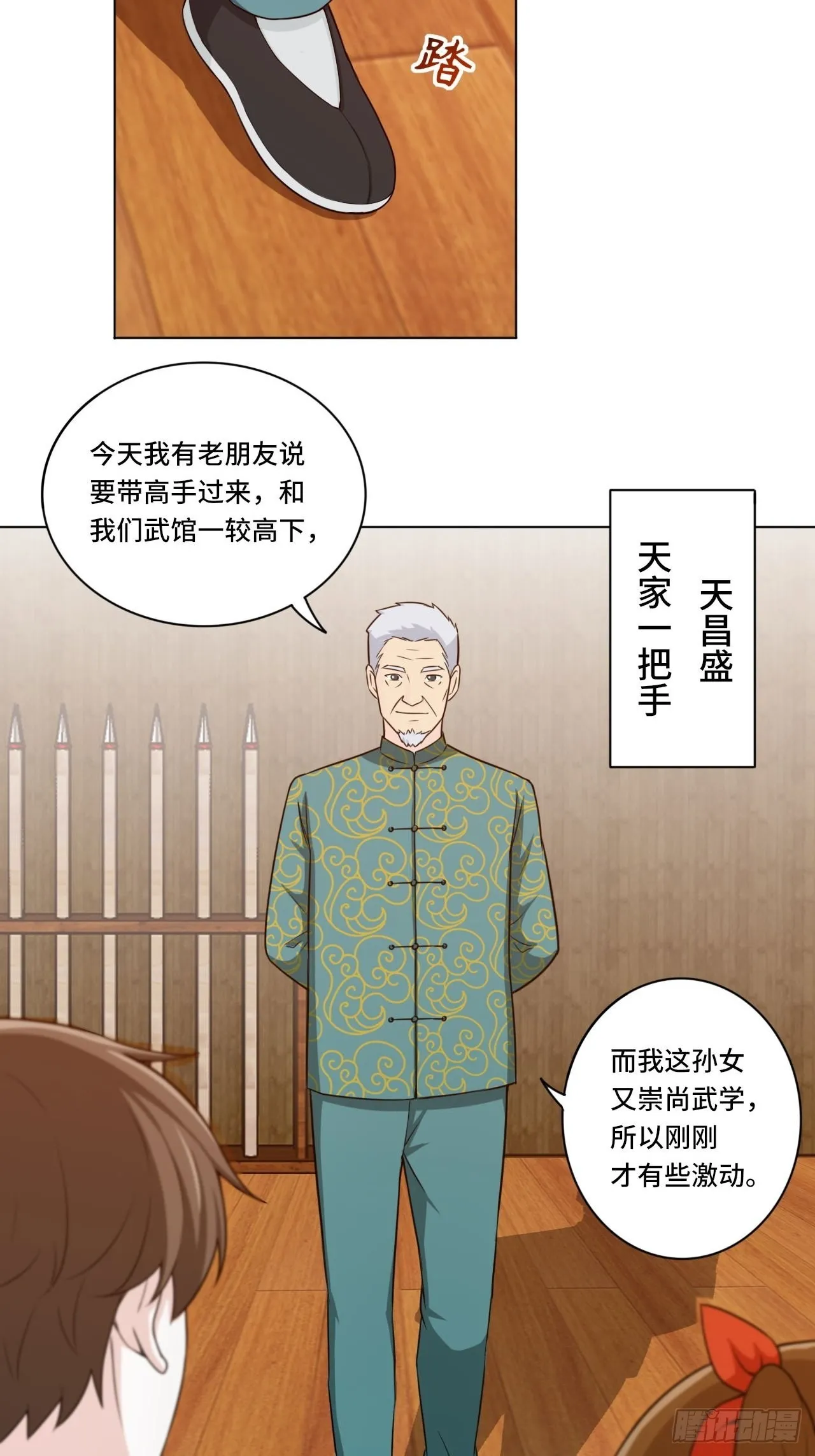 84-武斗 第6页