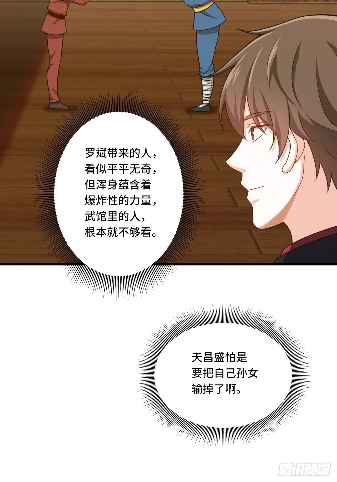84-武斗 第18页