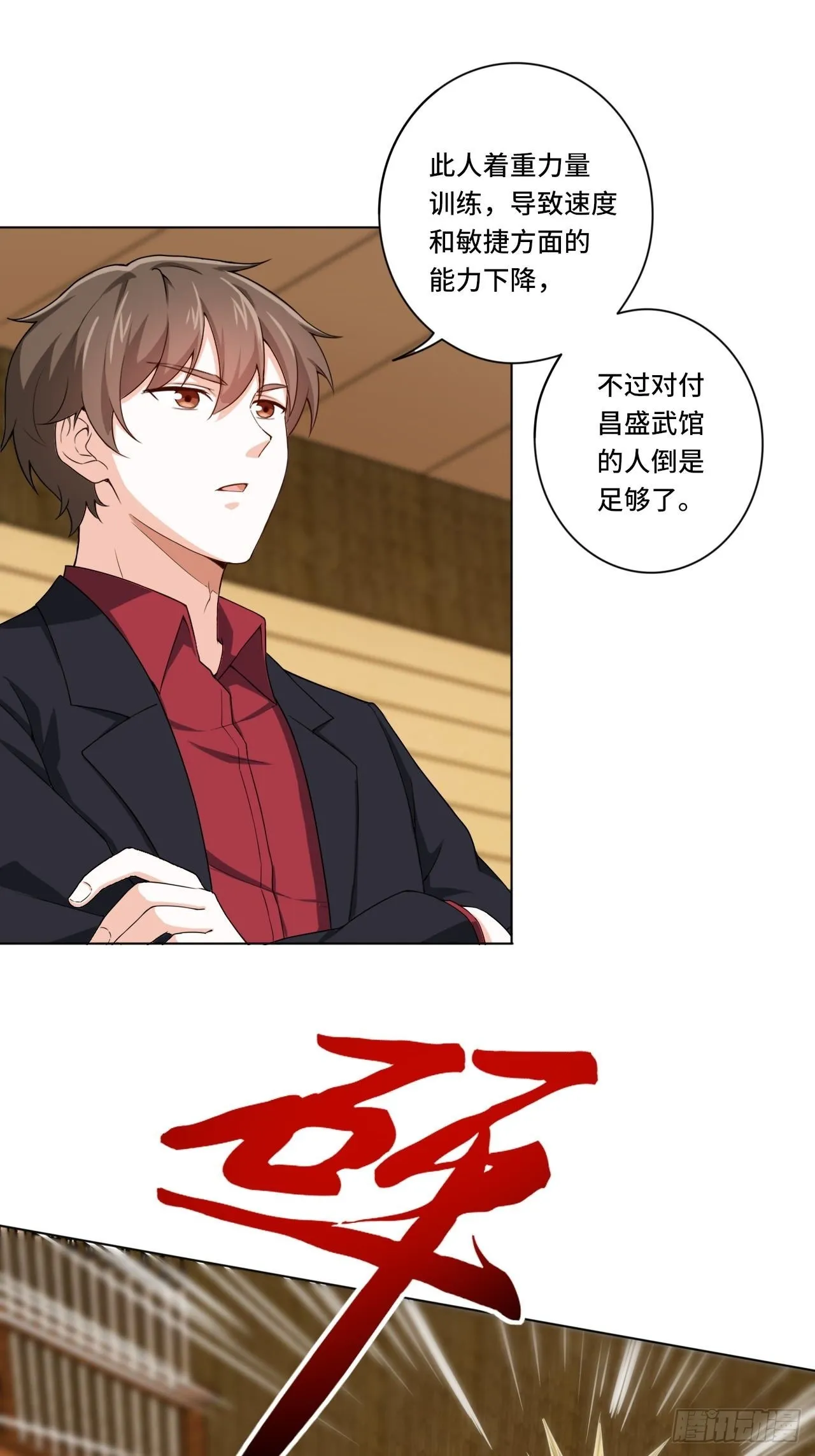84-武斗 第25页