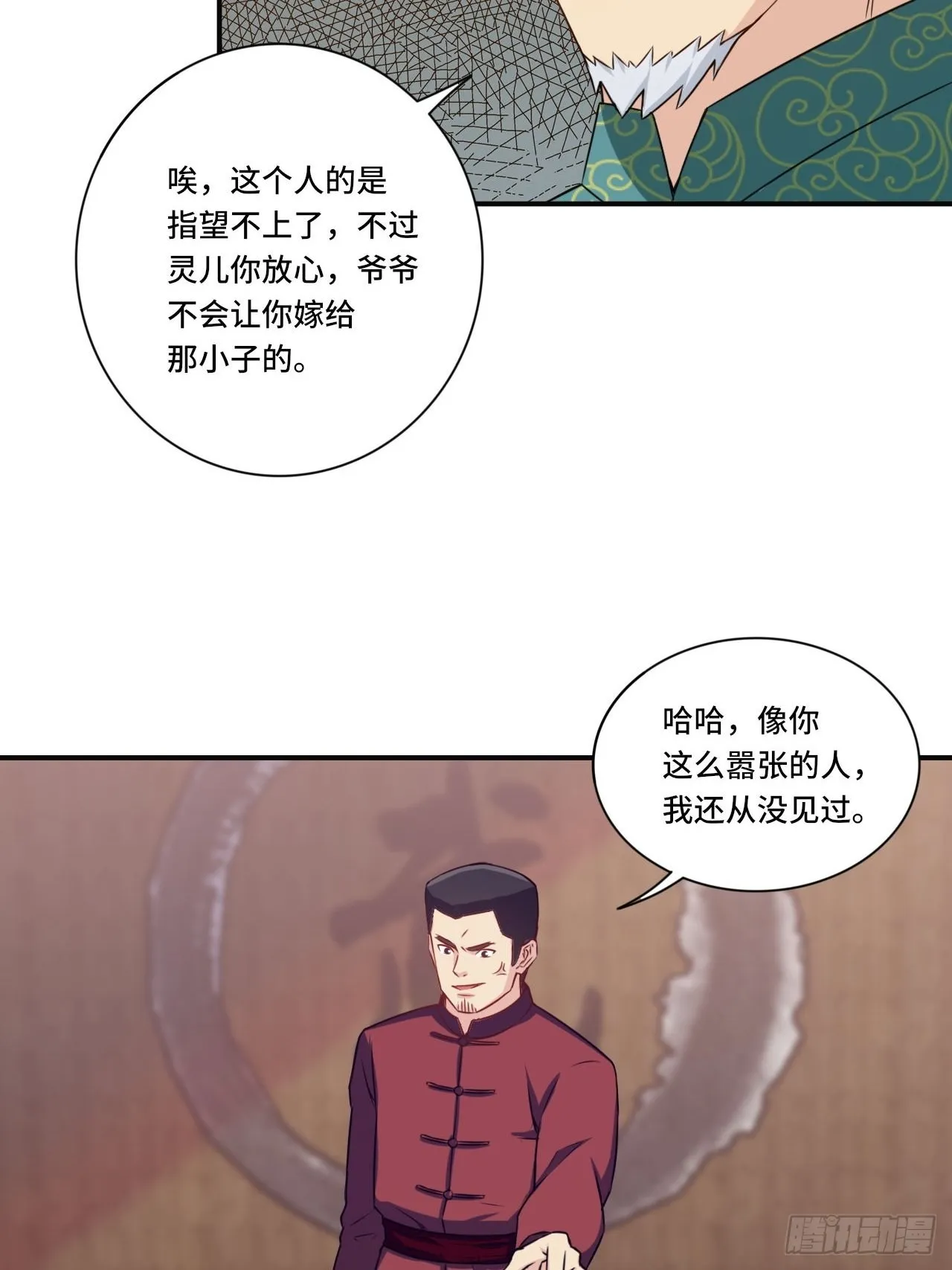 84-武斗 第38页