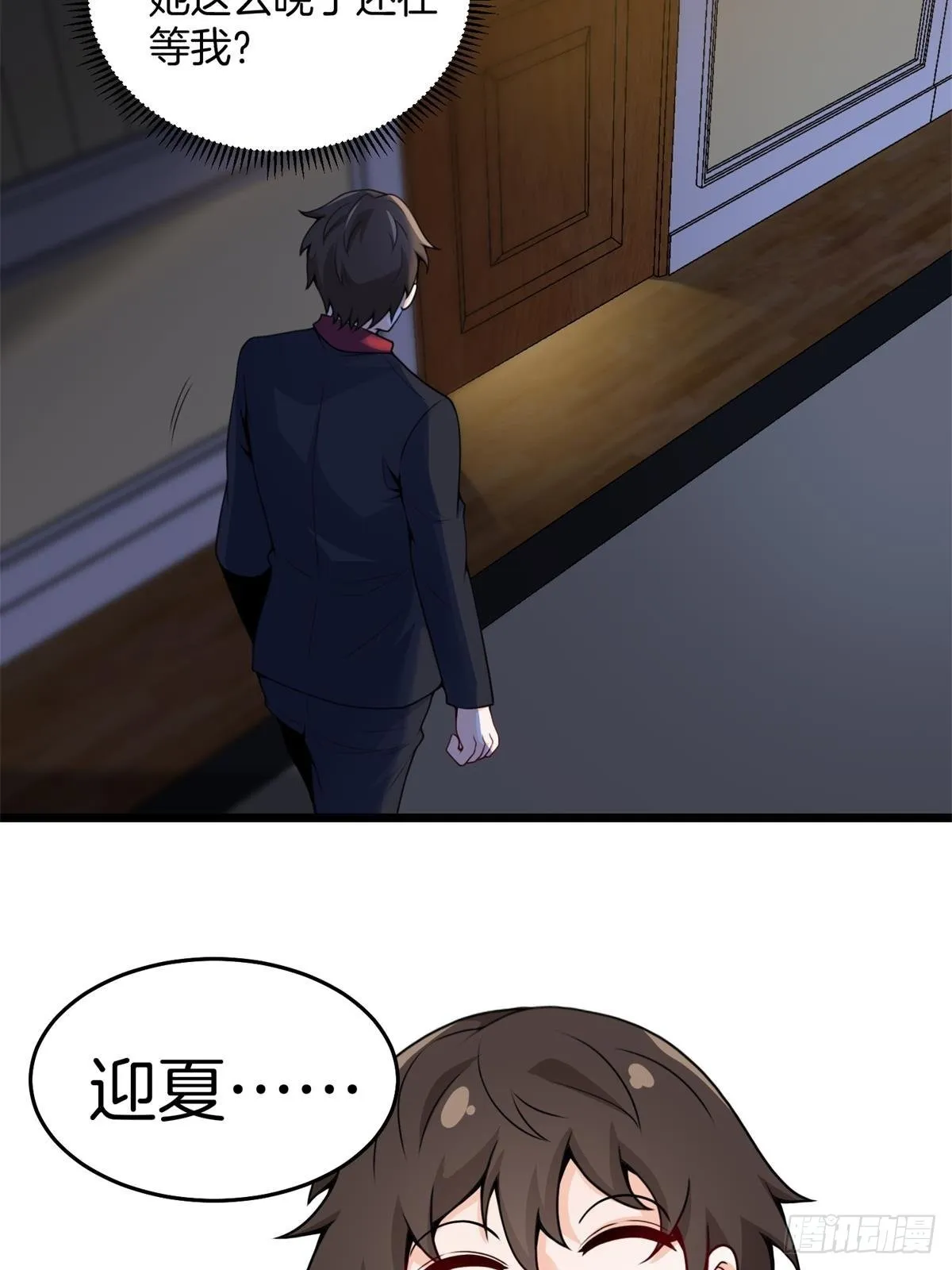 82-收服刀十二 第21页