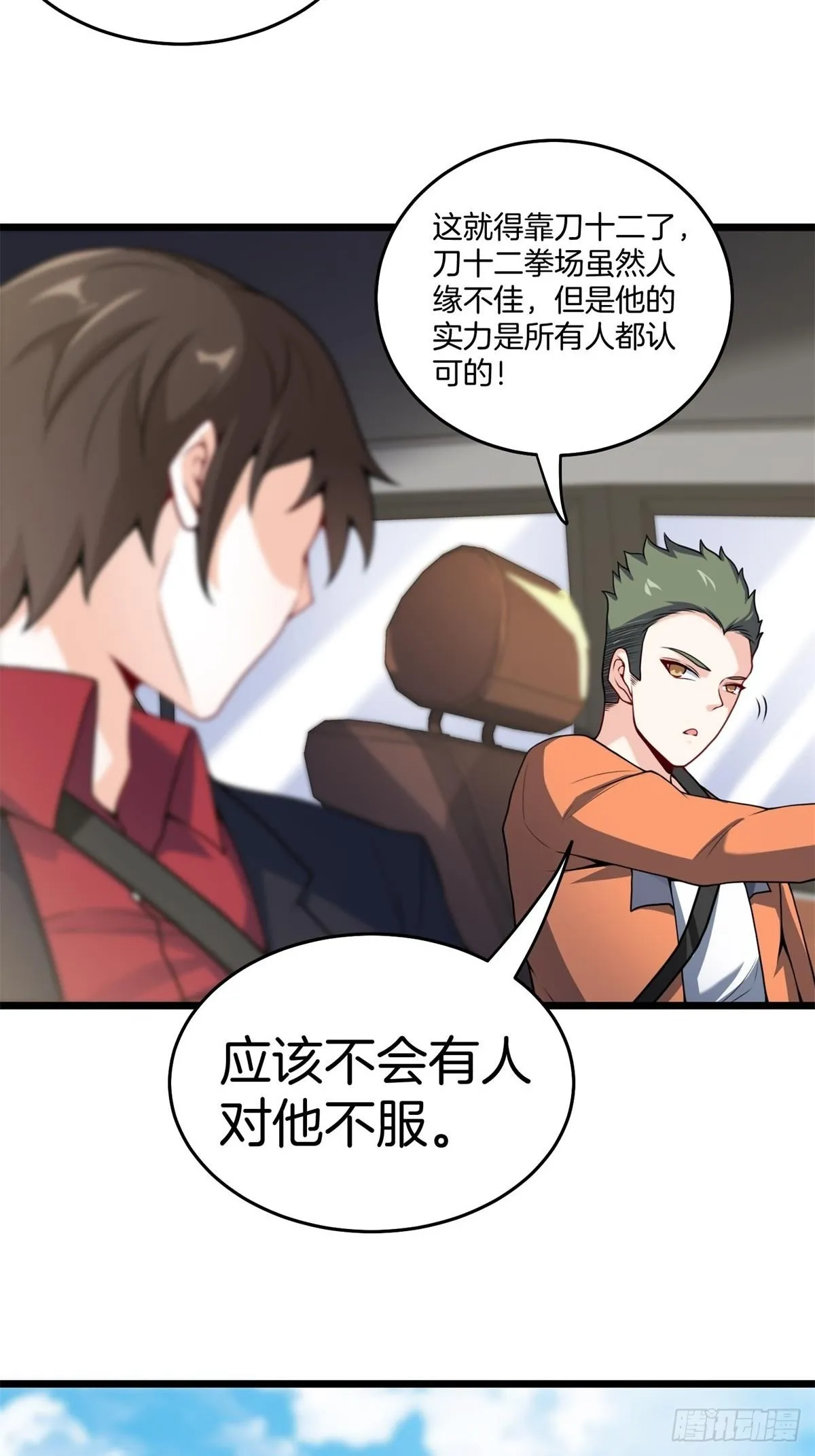 82-收服刀十二 第28页
