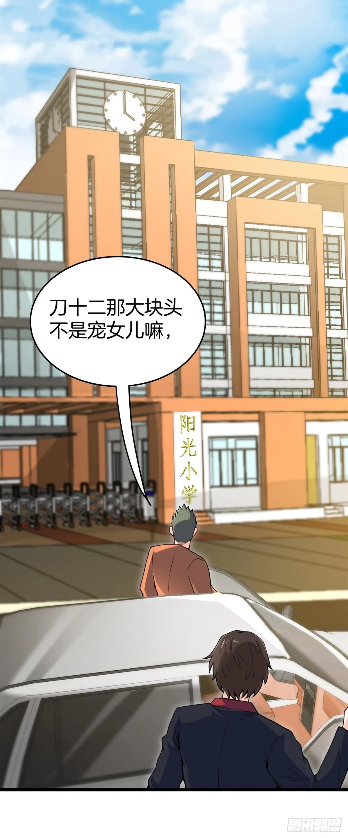 82-收服刀十二 第29页