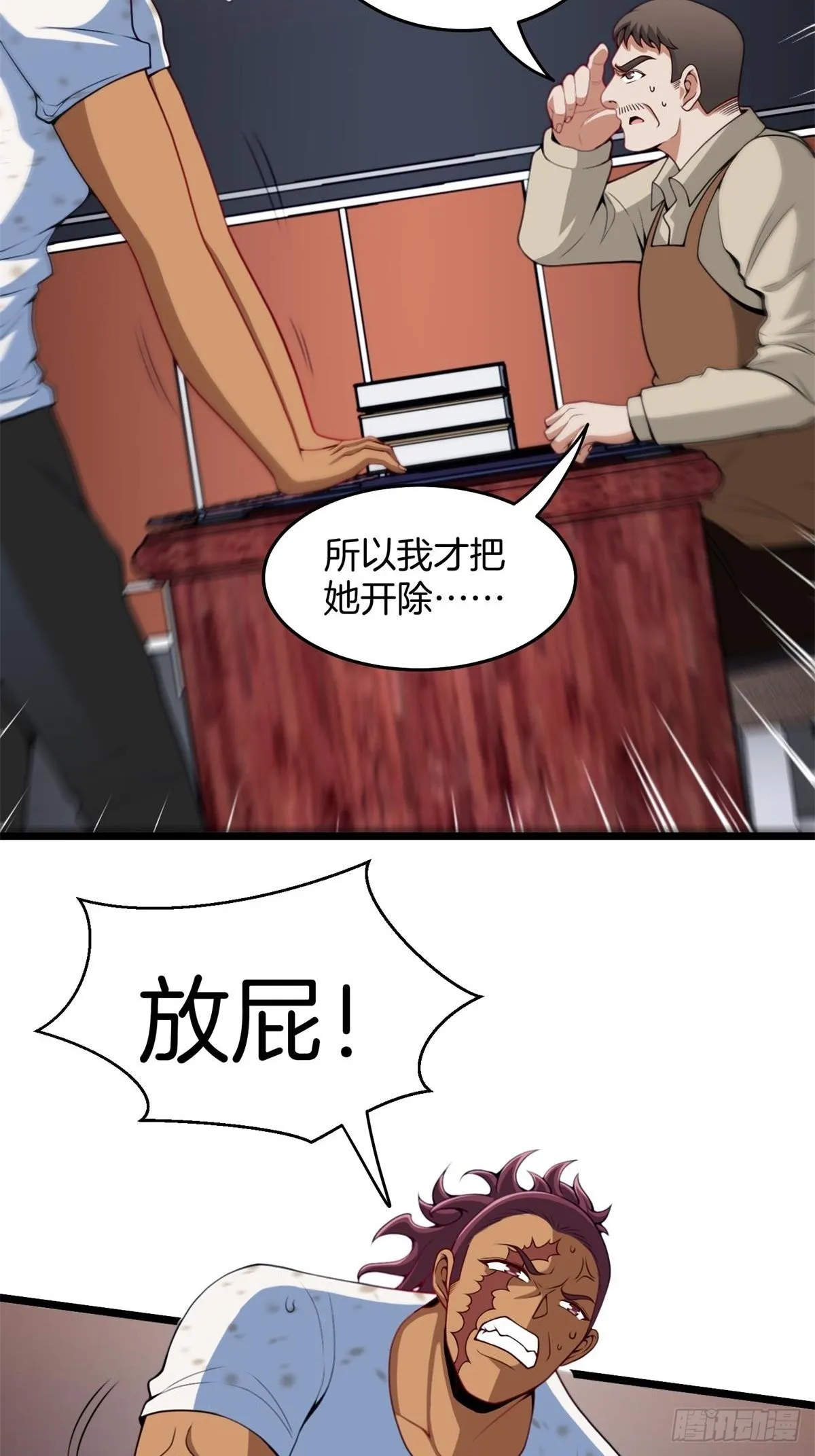 82-收服刀十二 第32页