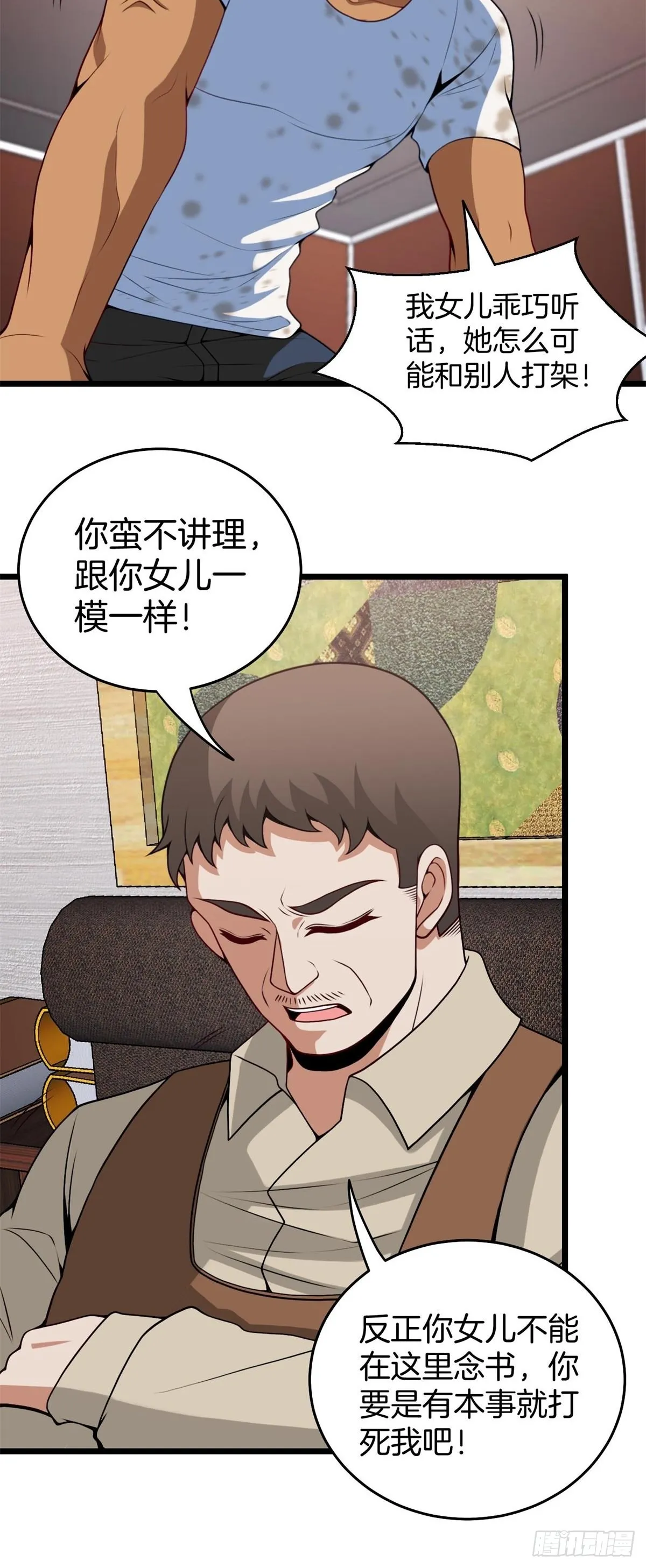 82-收服刀十二 第33页