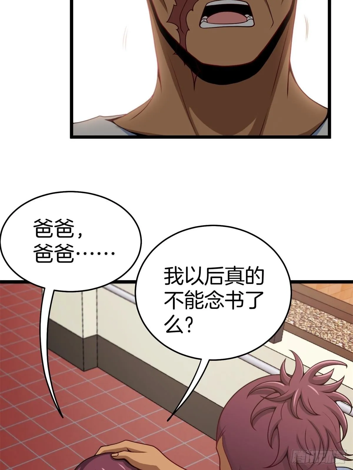 82-收服刀十二 第38页