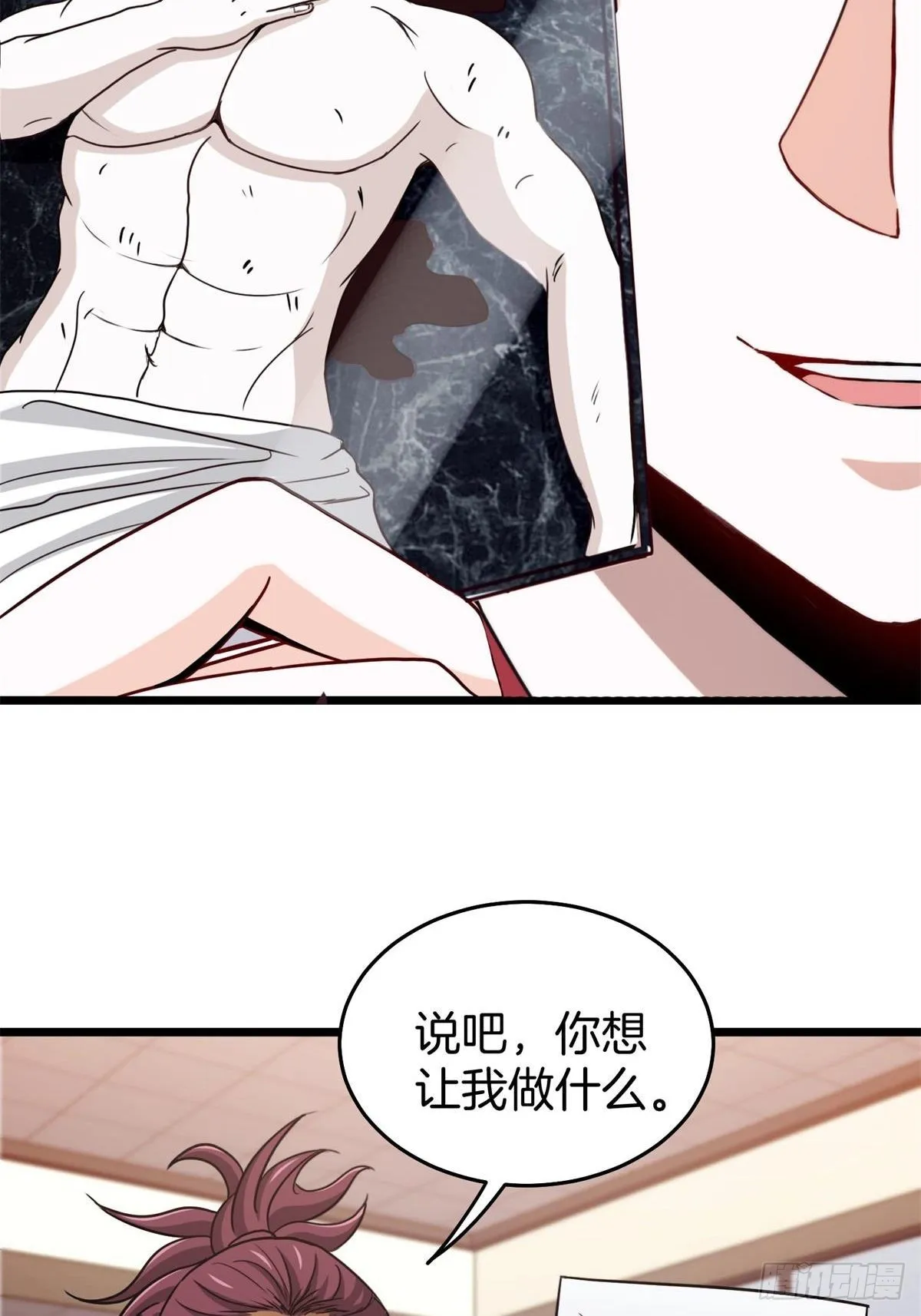 82-收服刀十二 第43页
