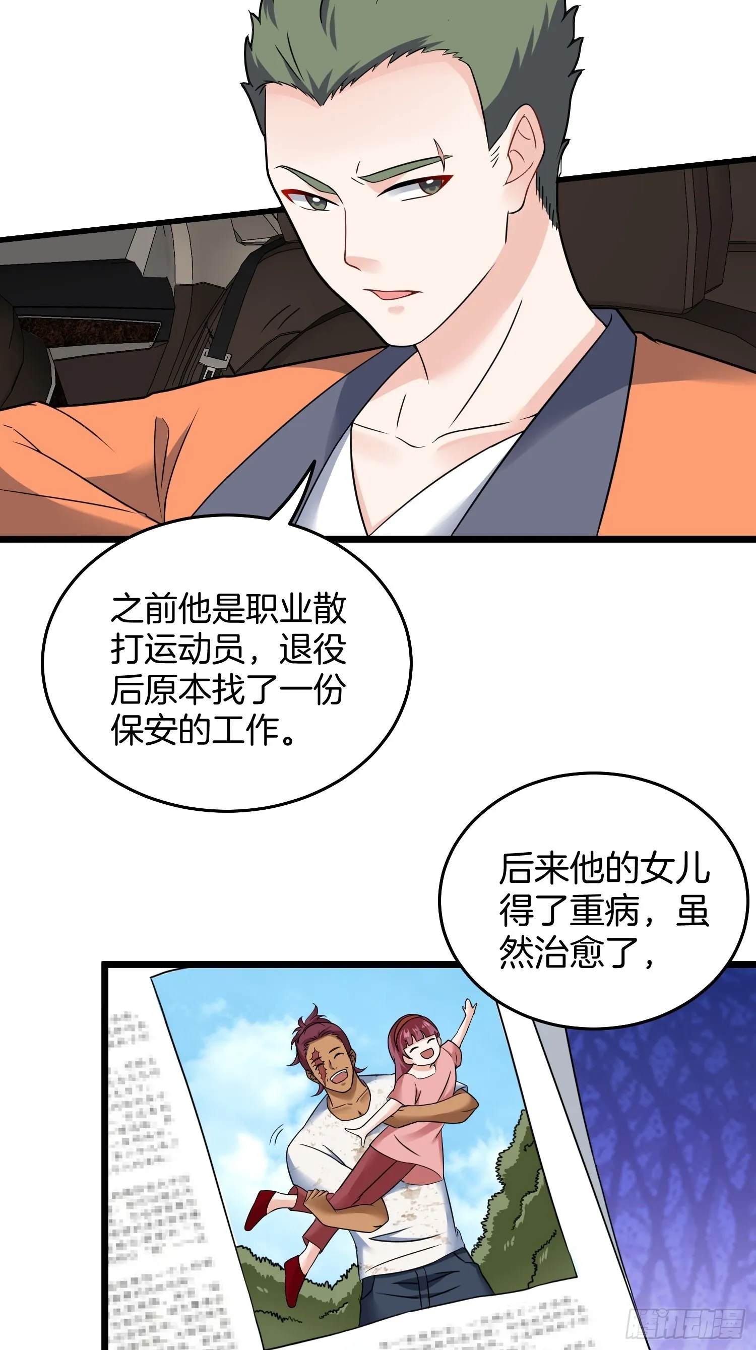 80-刀十二和他女儿 第3页