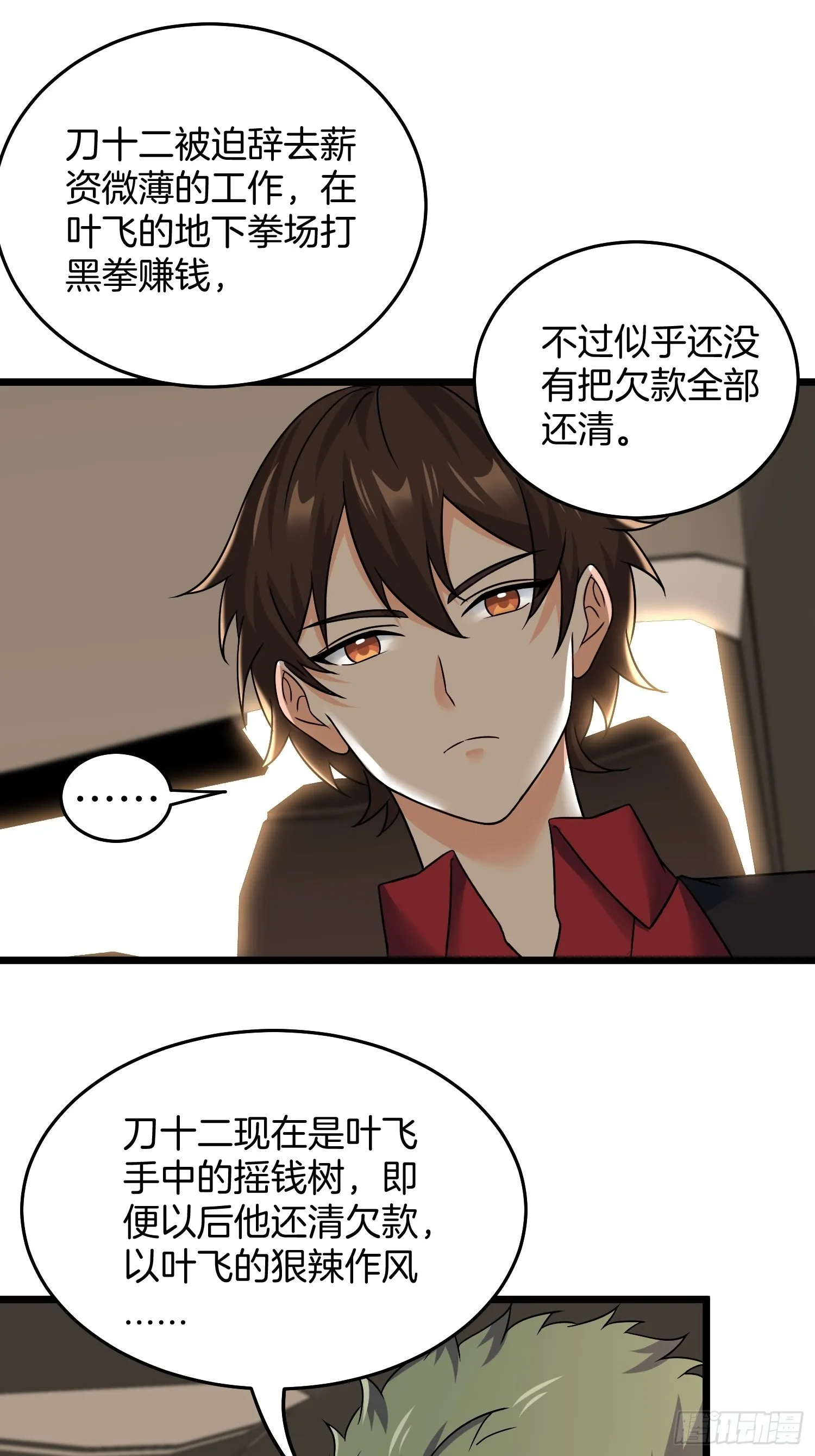 80-刀十二和他女儿 第5页