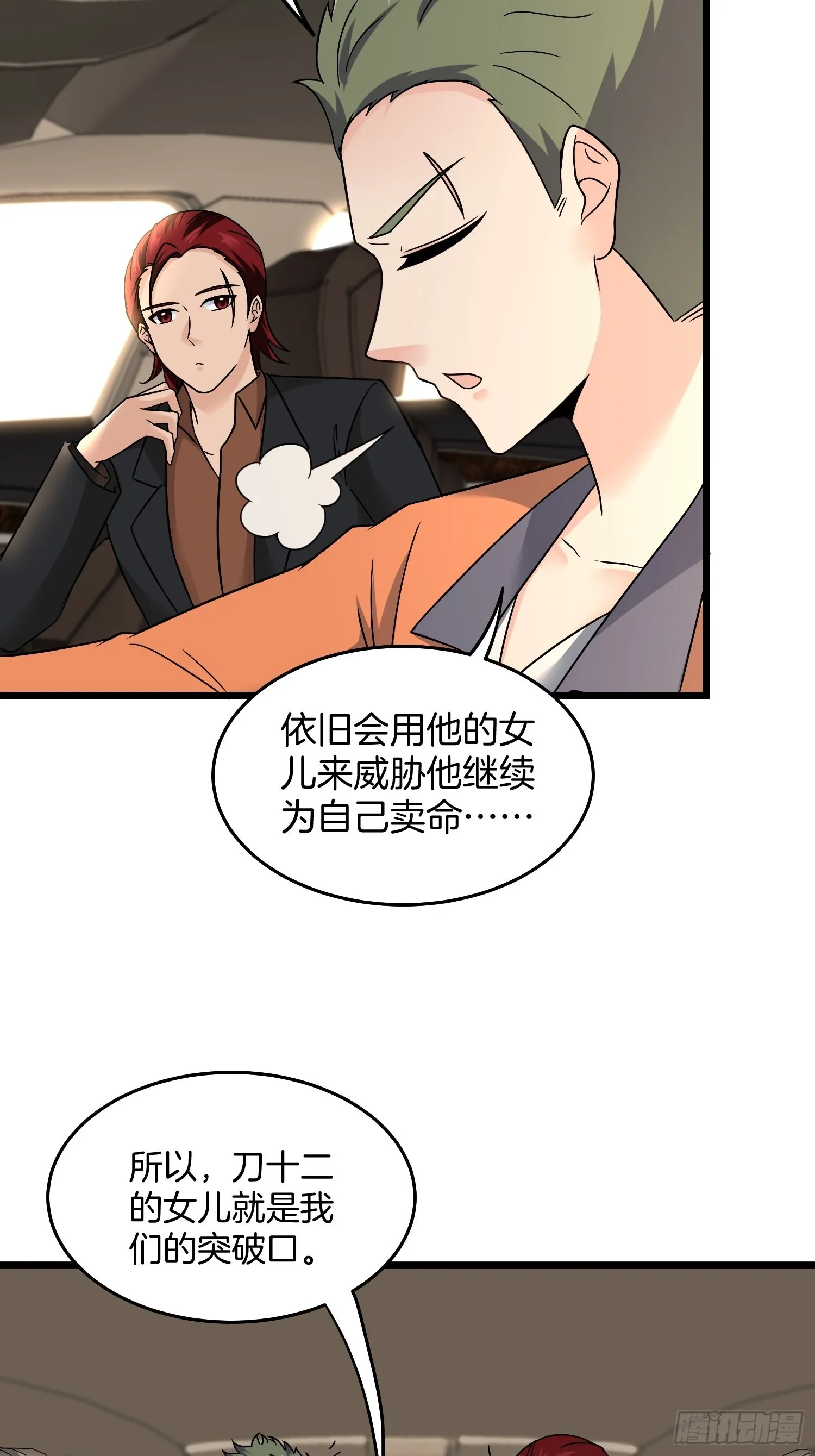 80-刀十二和他女儿 第6页