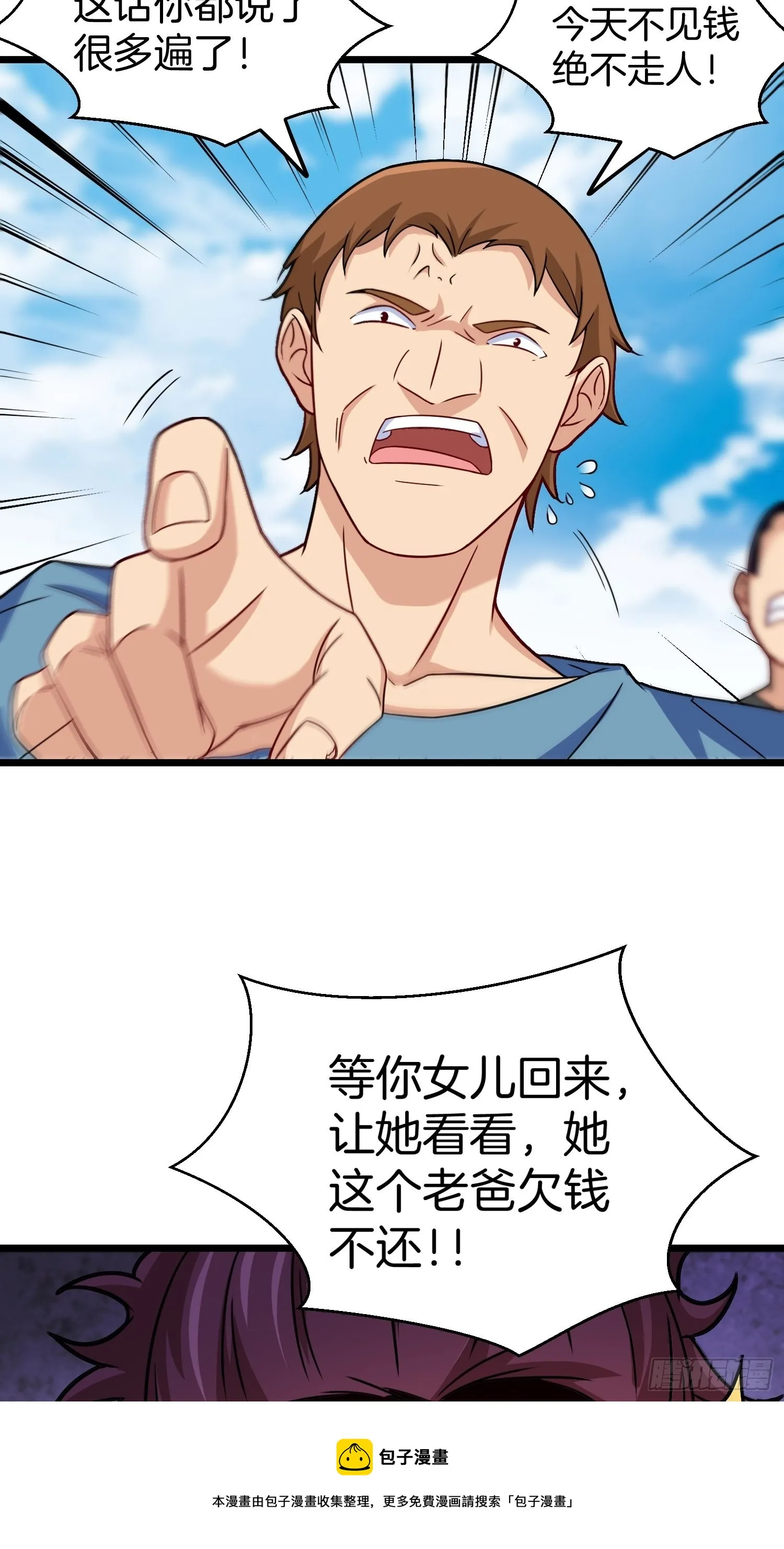 80-刀十二和他女儿 第11页