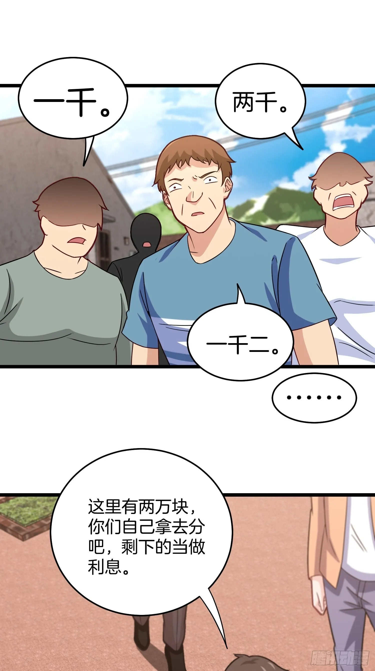 80-刀十二和他女儿 第17页