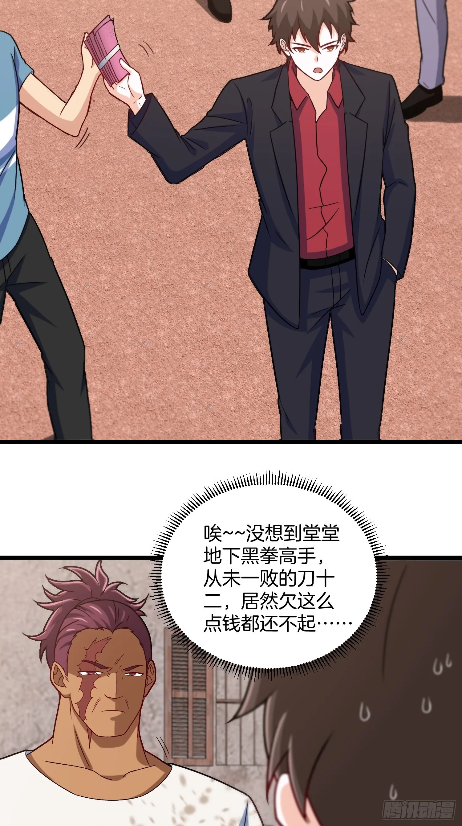 80-刀十二和他女儿 第18页