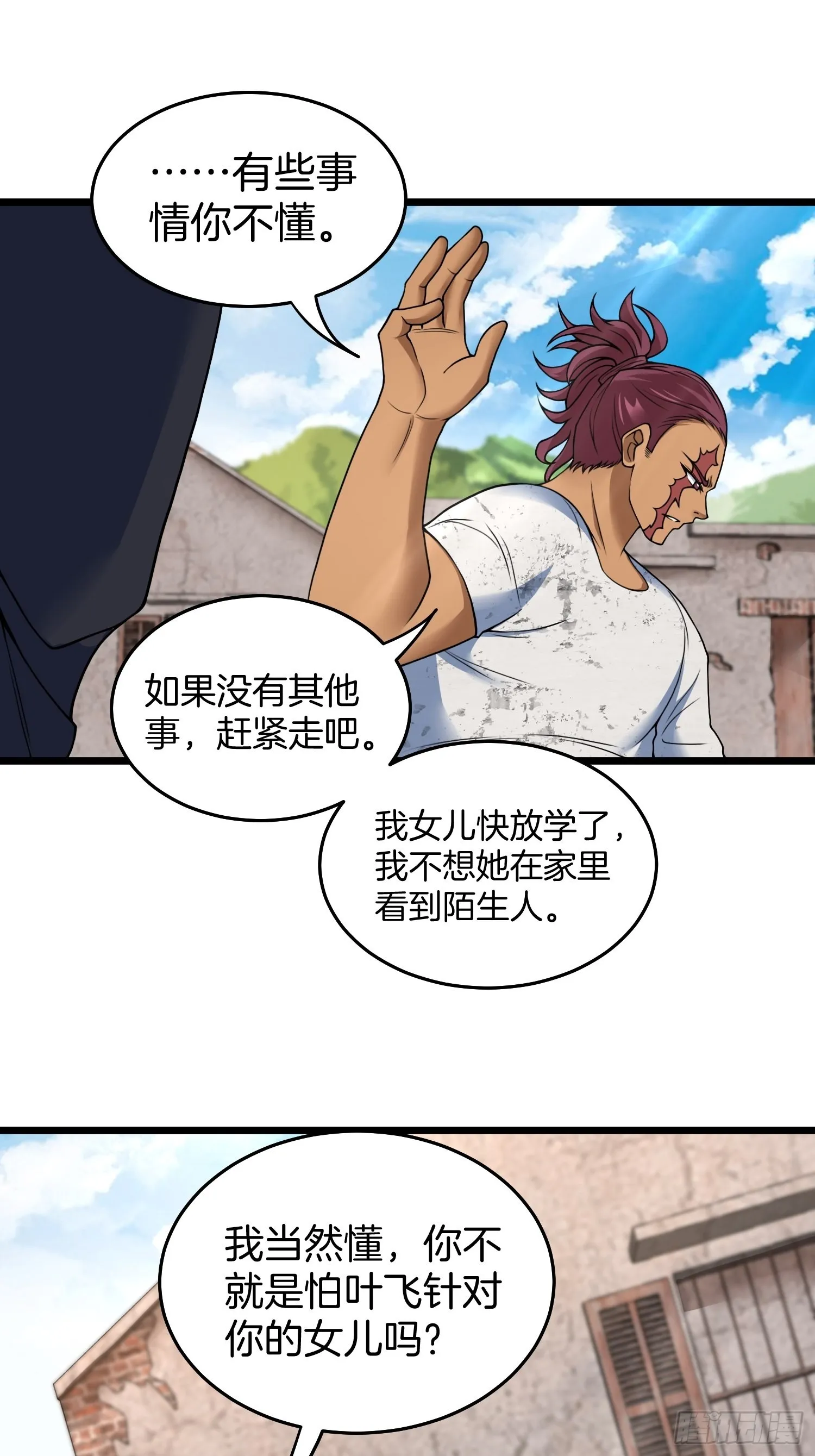 80-刀十二和他女儿 第29页