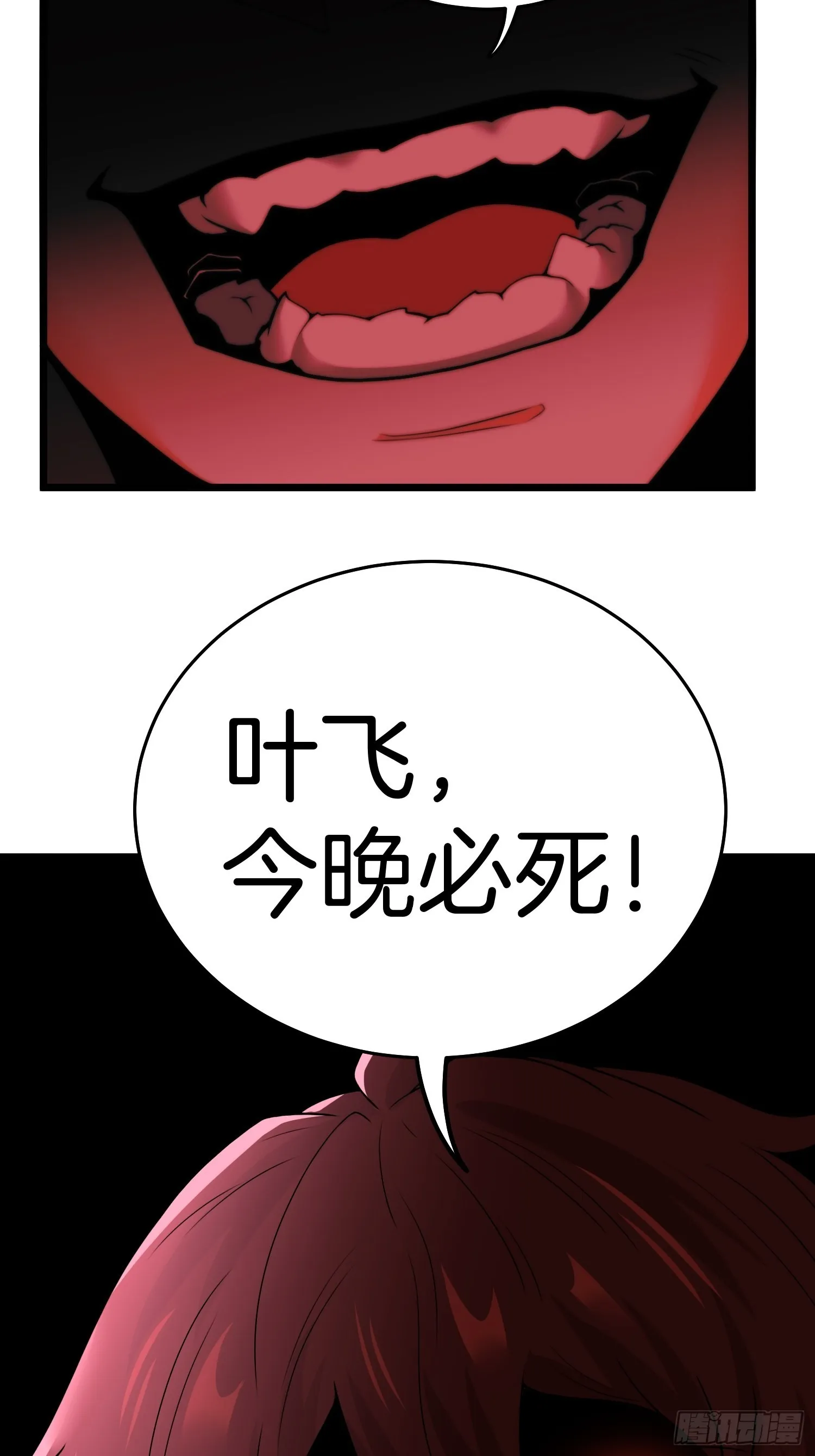 80-刀十二和他女儿 第34页