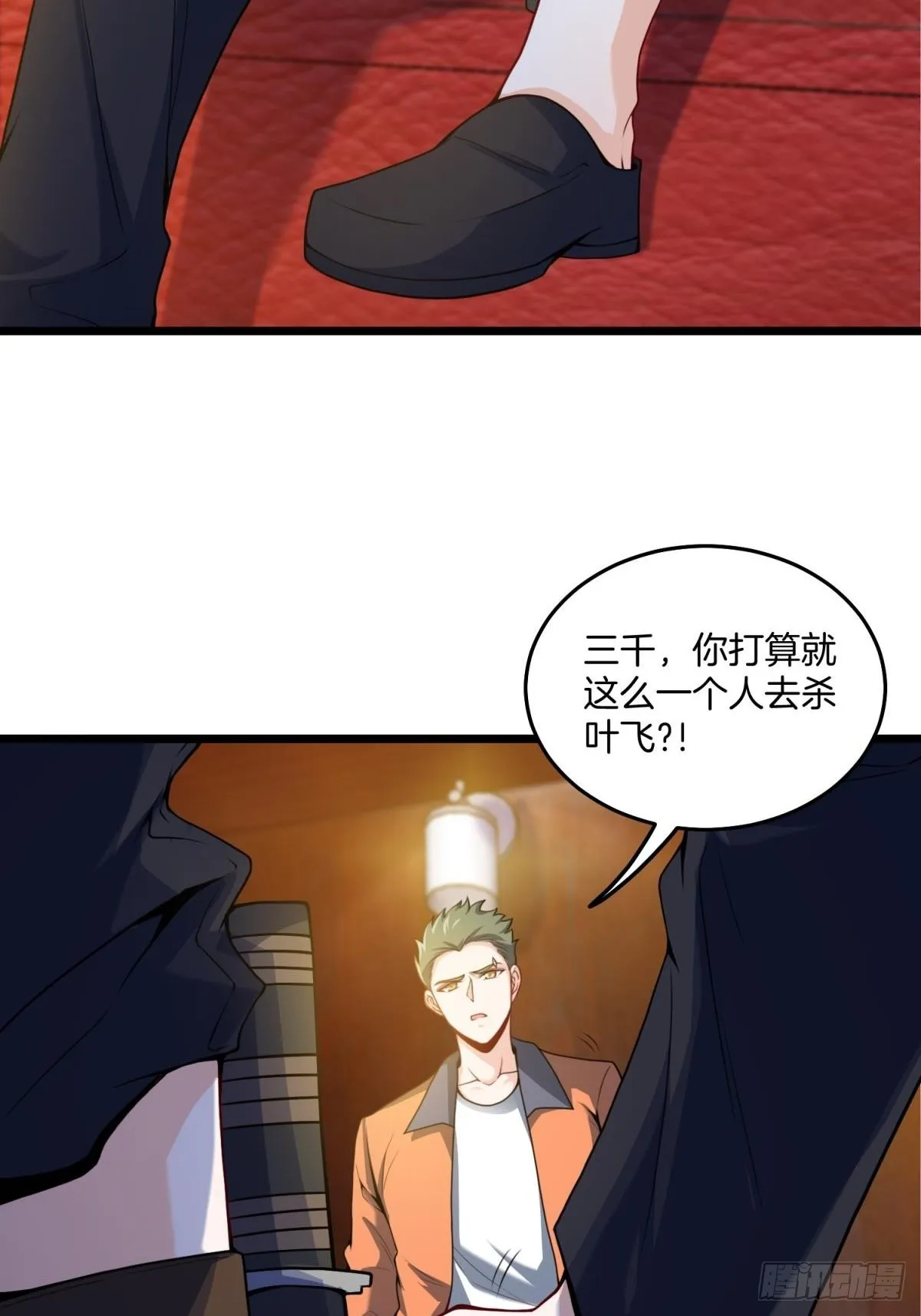 81-刺杀叶飞 第4页