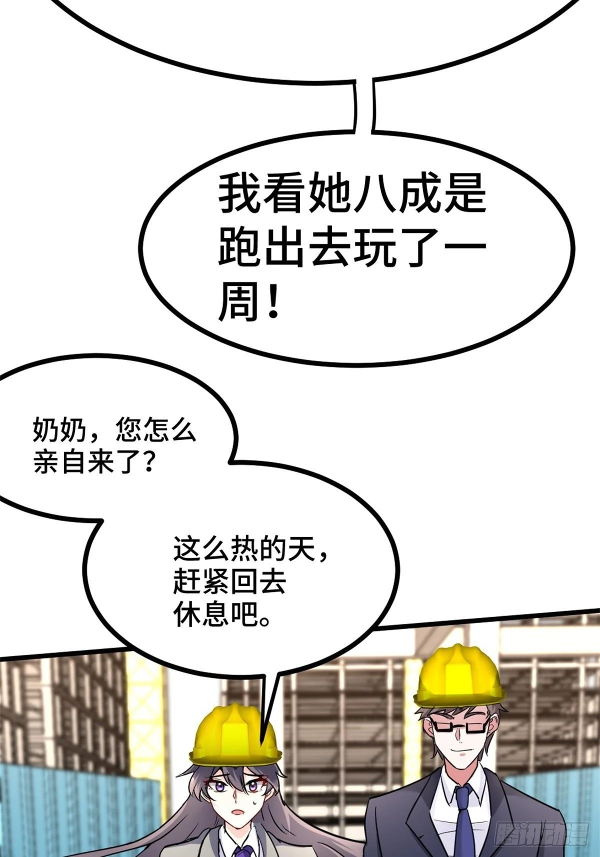 79-这一周都在工地 第5页