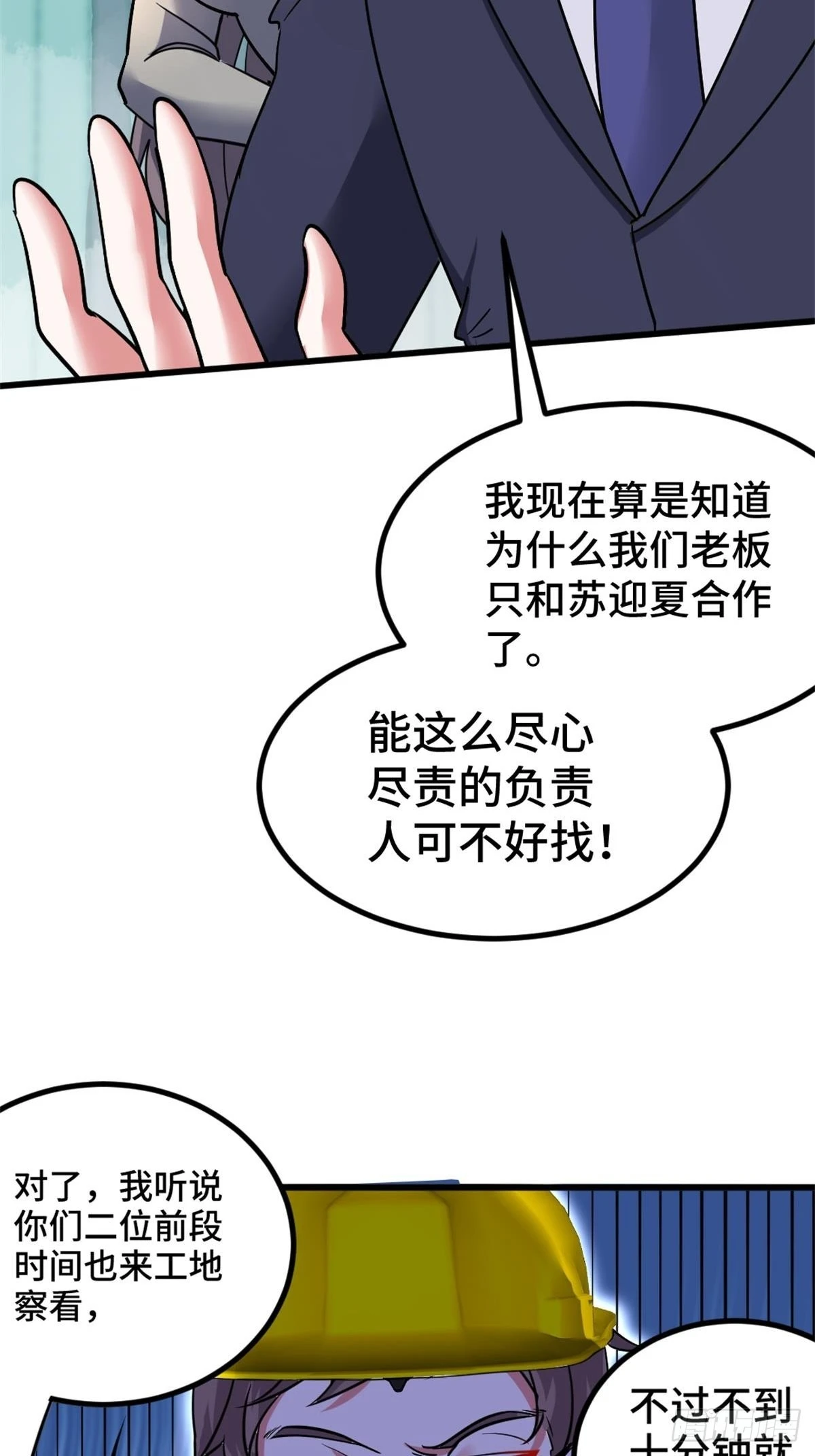 79-这一周都在工地 第9页