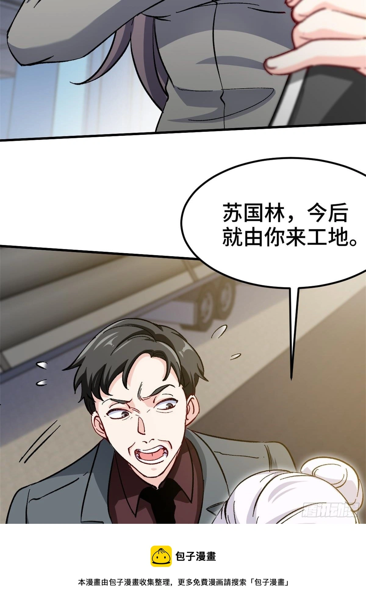 79-这一周都在工地 第21页