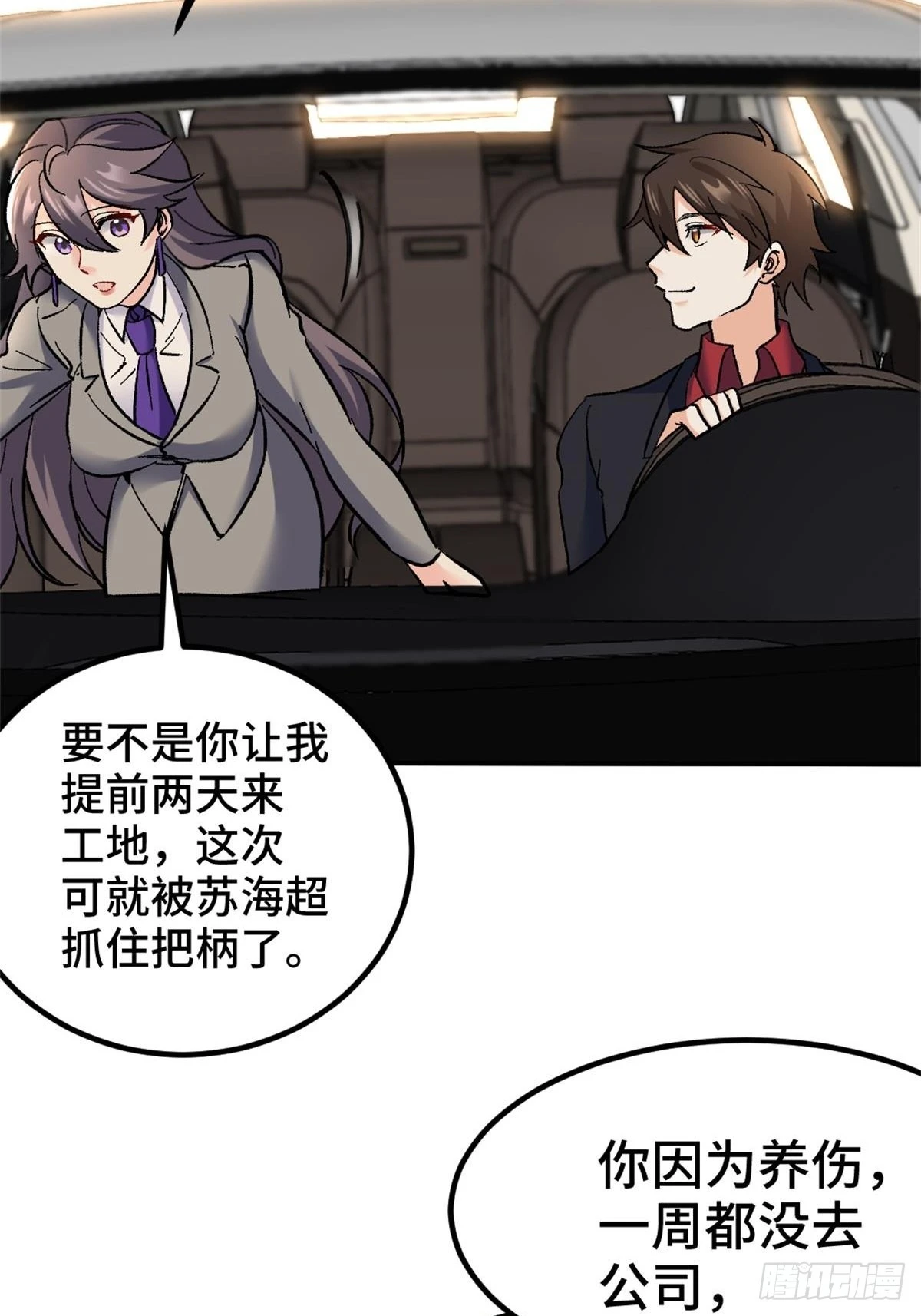 79-这一周都在工地 第27页