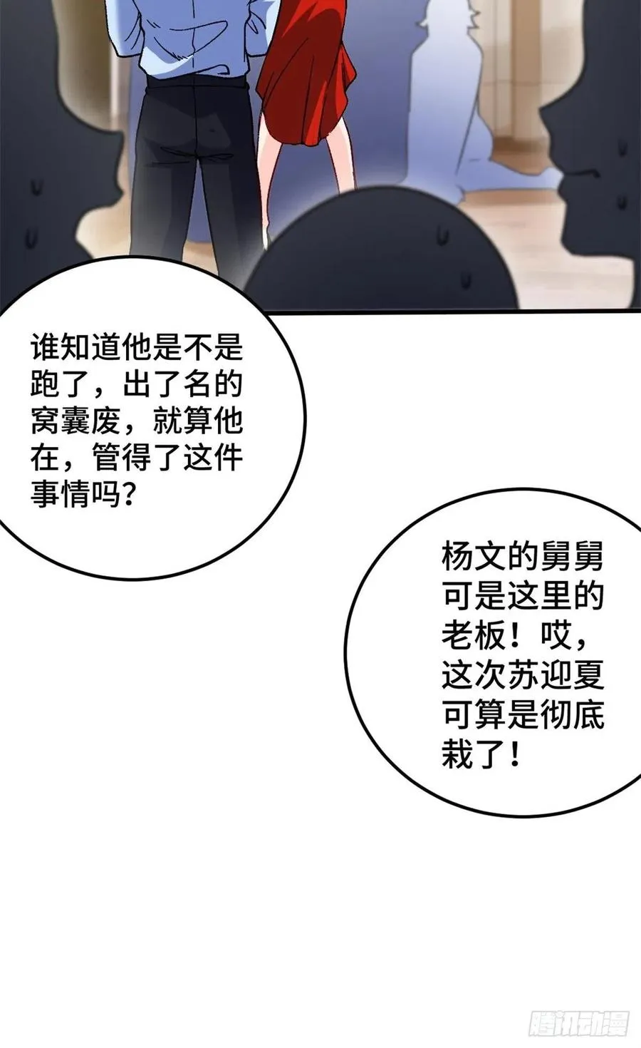 77-韩三千救场 第4页