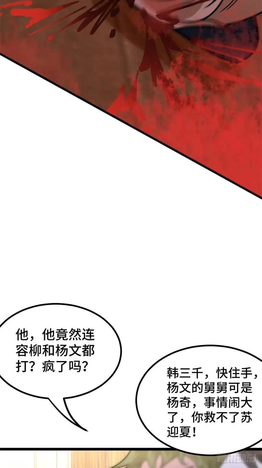 77-韩三千救场 第34页