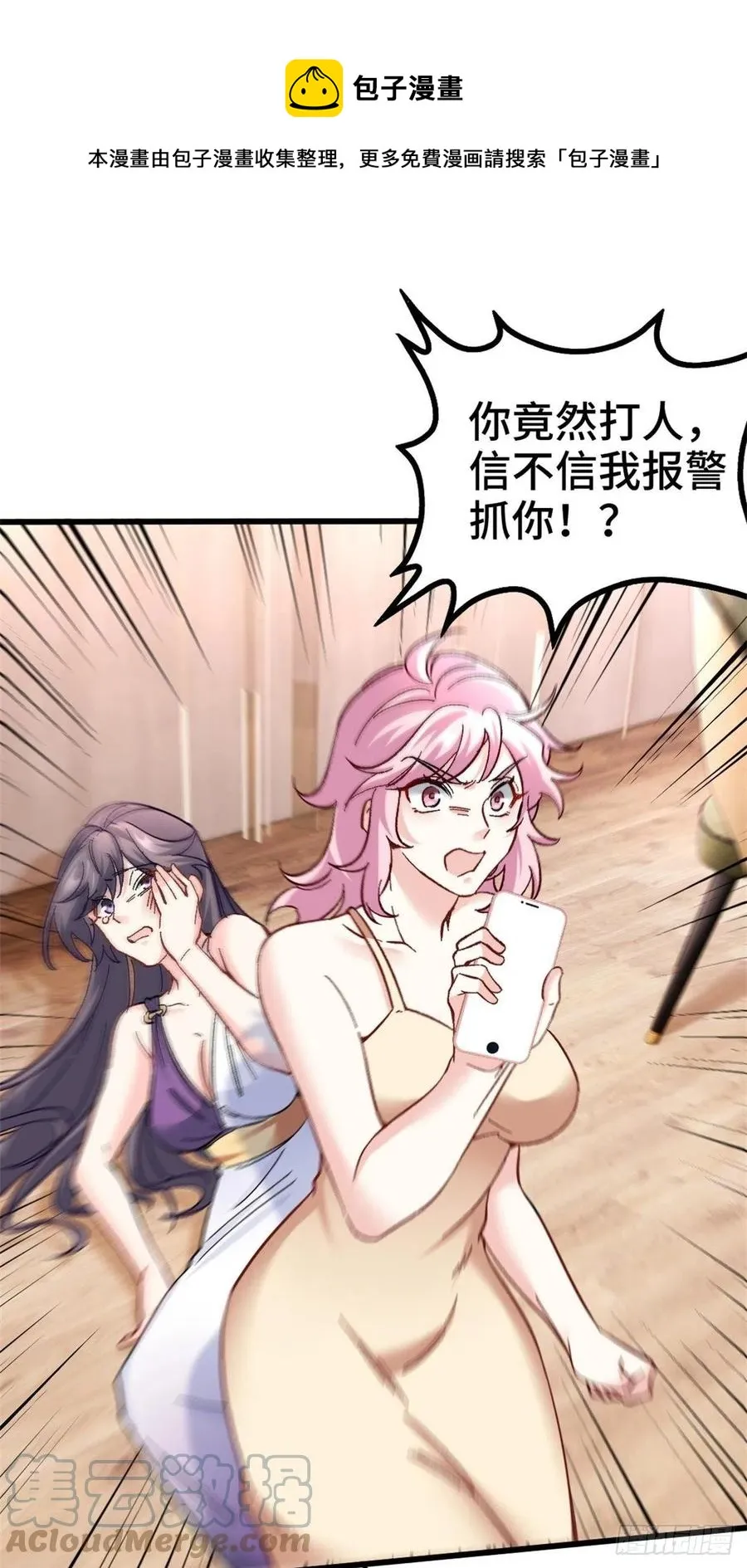 76-苏迎夏被打 第1页