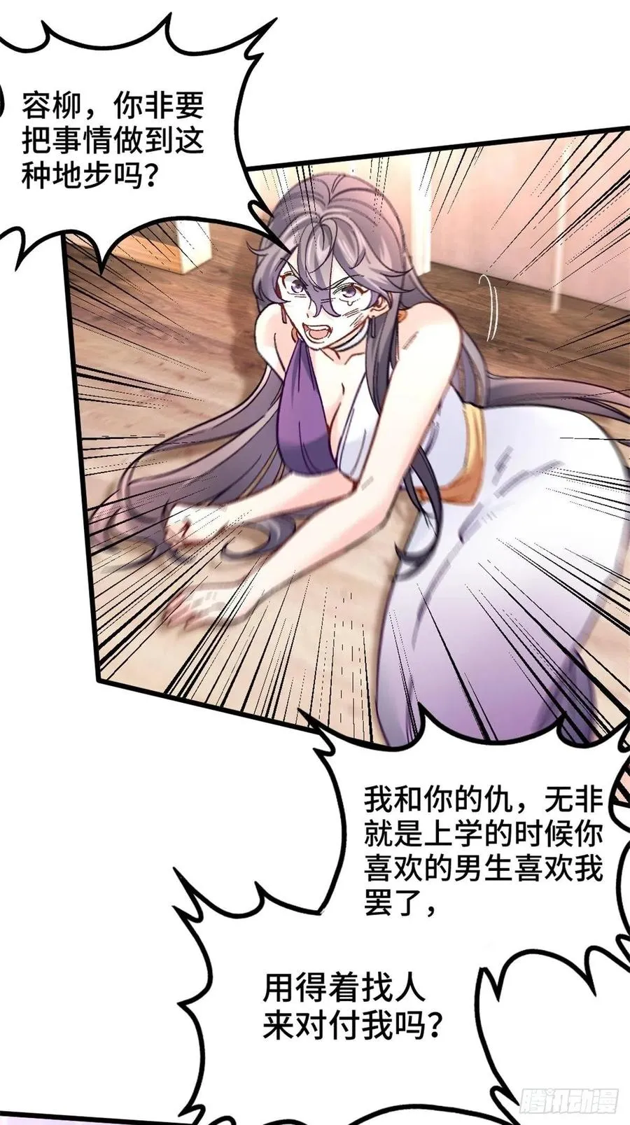 76-苏迎夏被打 第4页